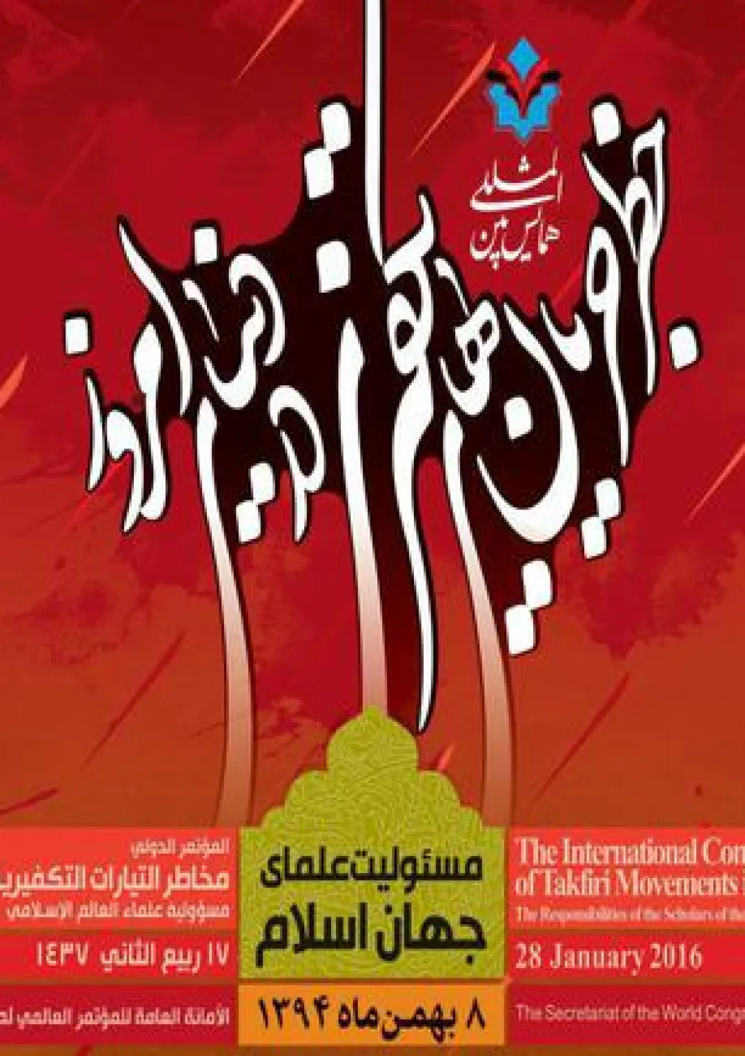جعبه اطلاعات همایش