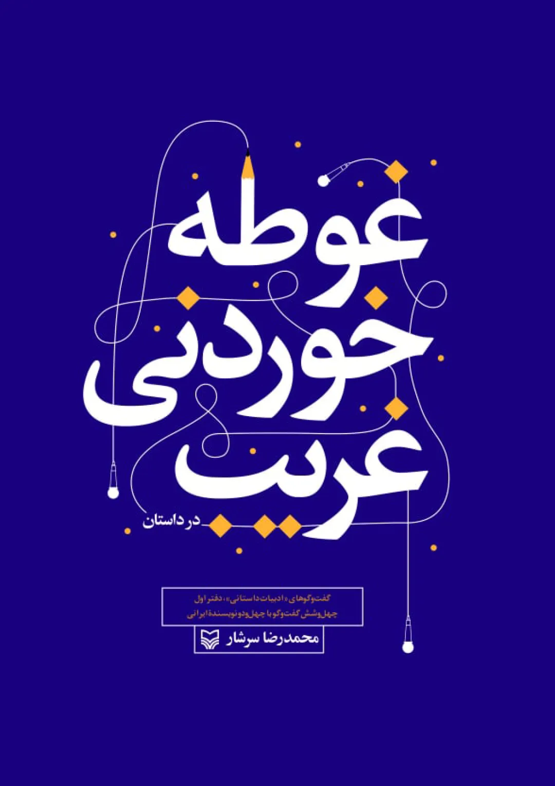 جعبه اطلاعات کتاب
