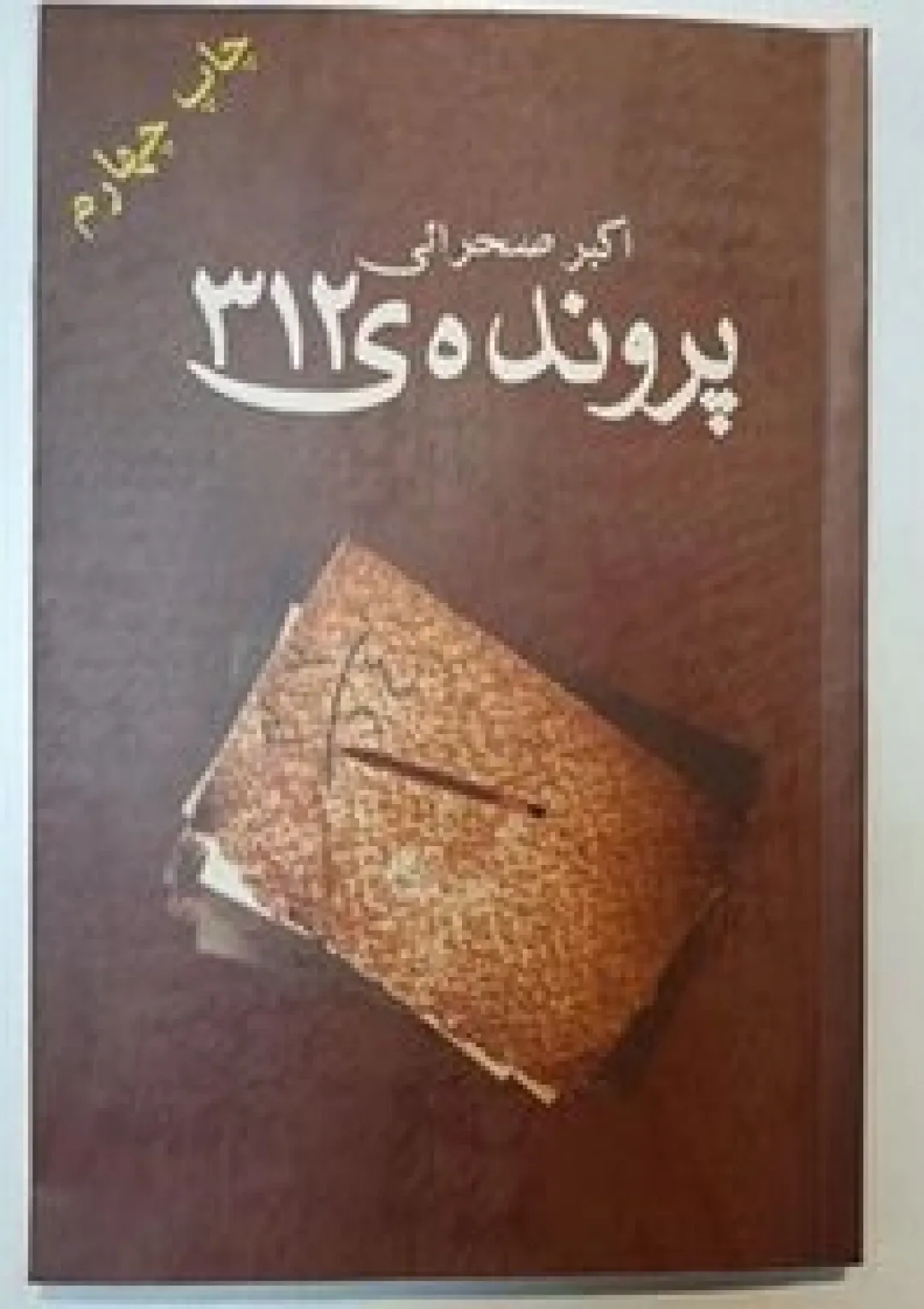 جعبه اطلاعات کتاب