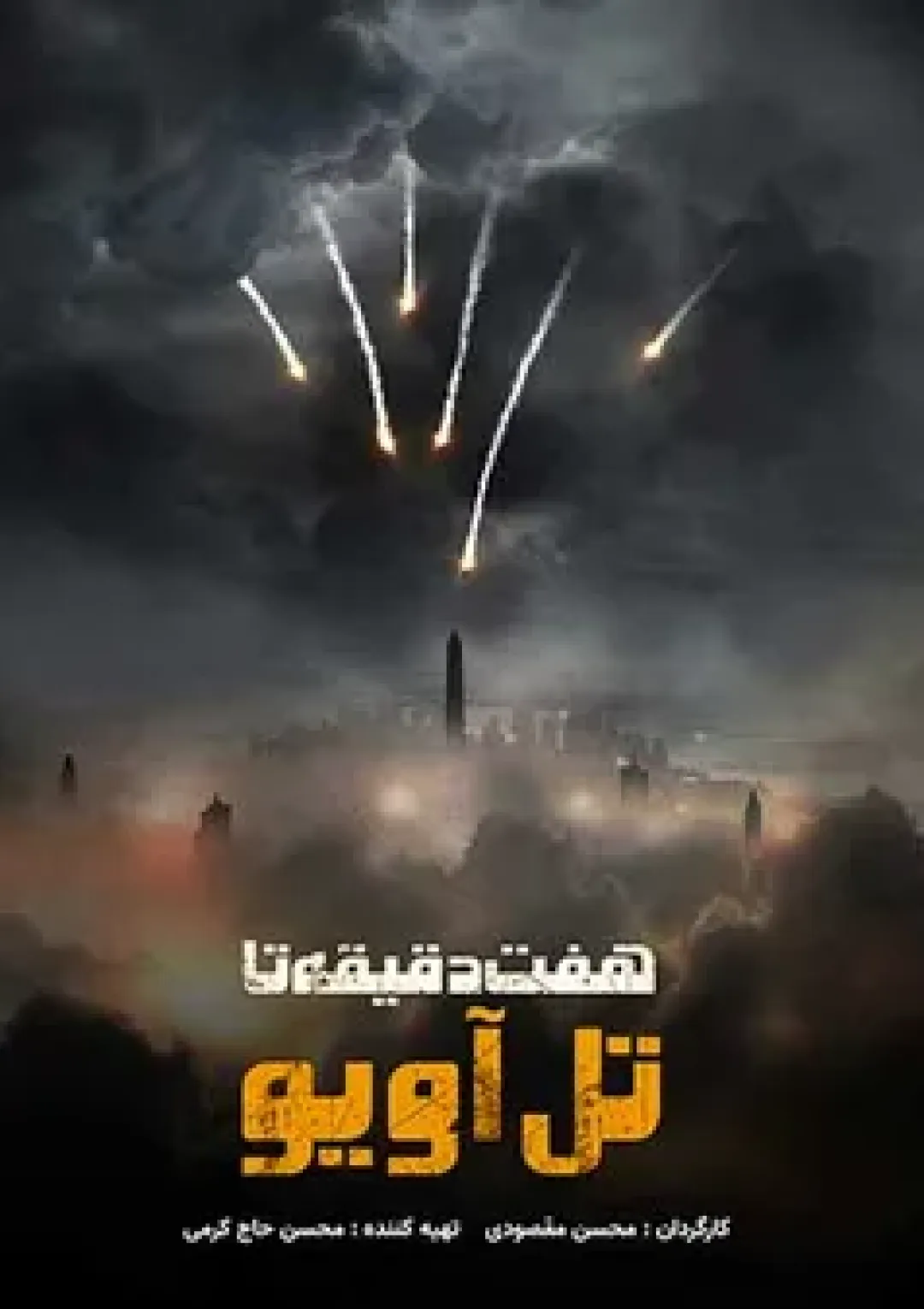جعبه اطلاعات فیلم