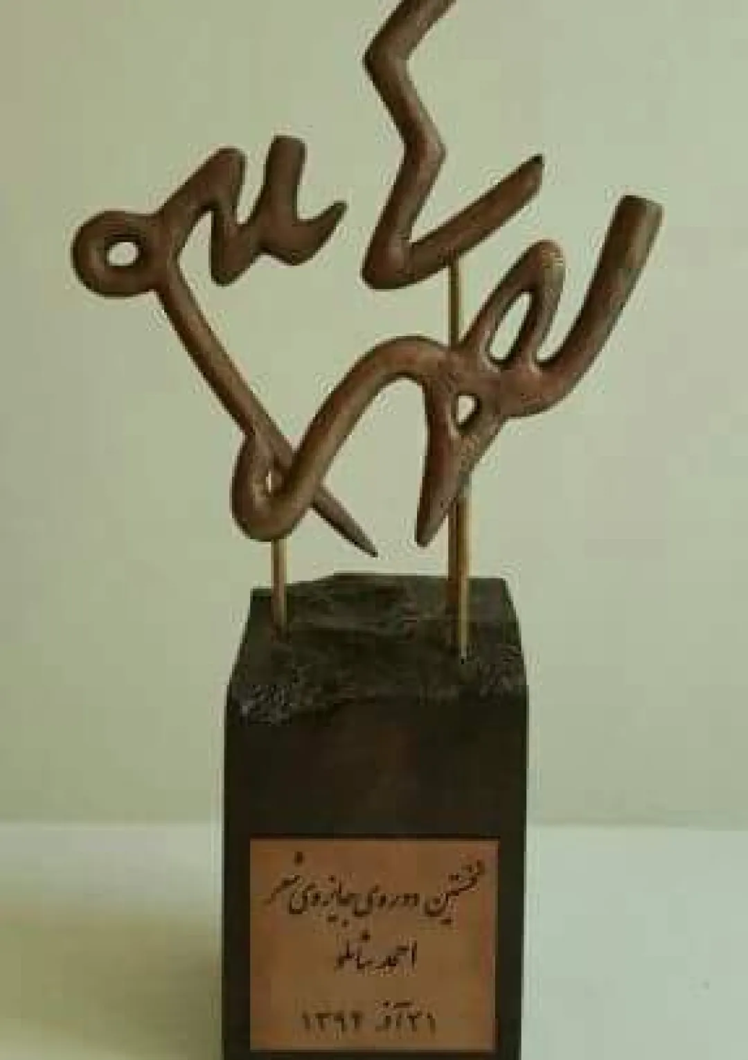 جعبه اطلاعات جایزه