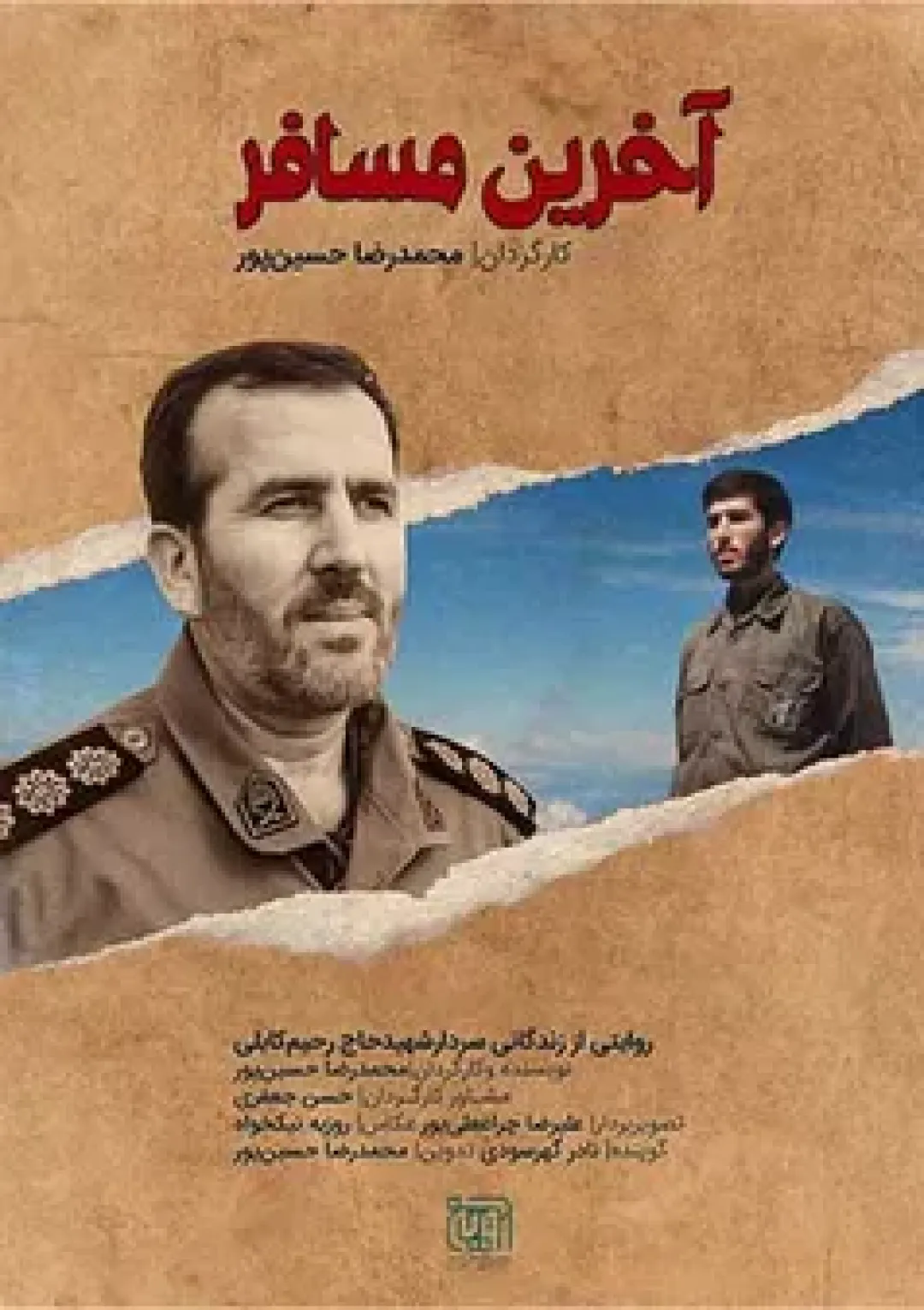جعبه اطلاعات فیلم