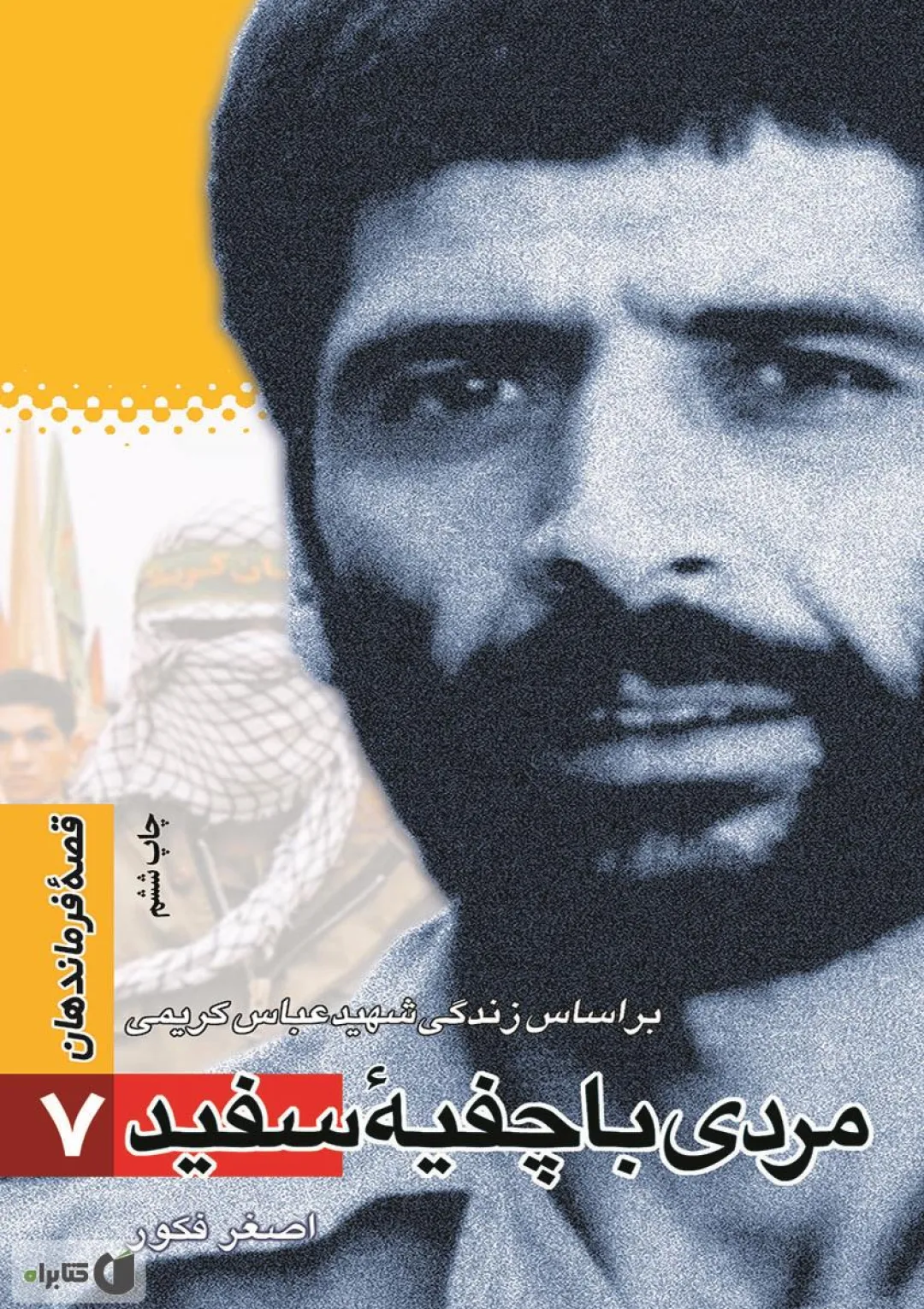 جعبه اطلاعات کتاب