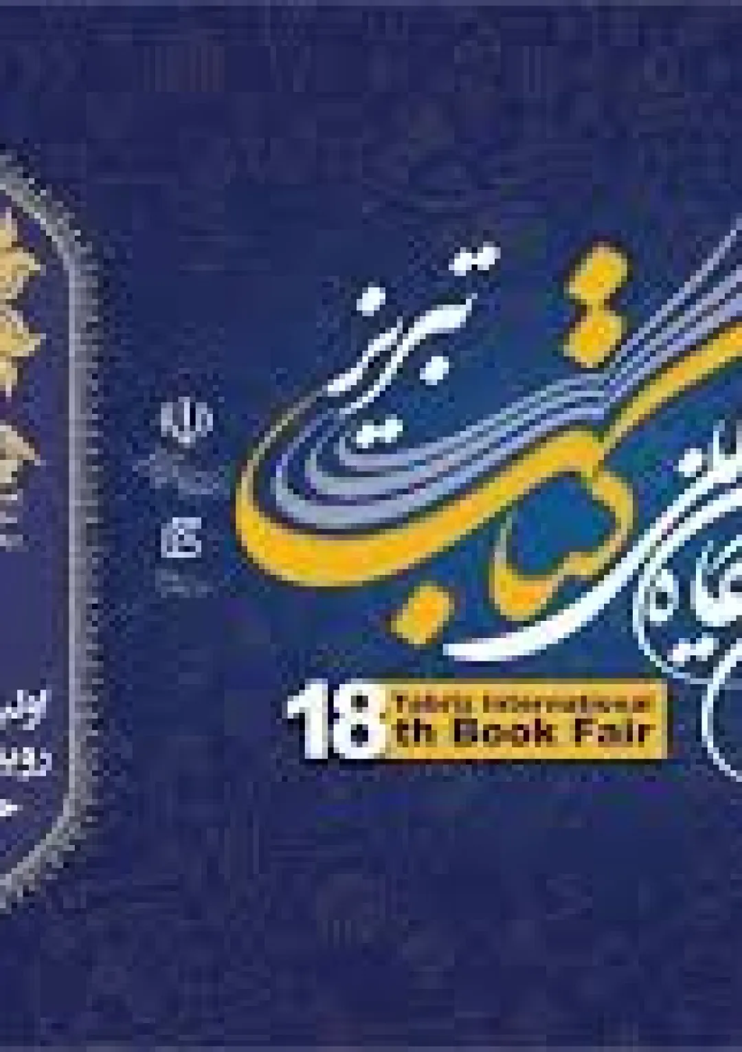 جعبه اطلاعات همایش