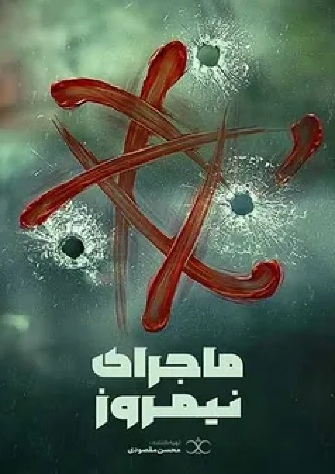 جعبه اطلاعات فیلم