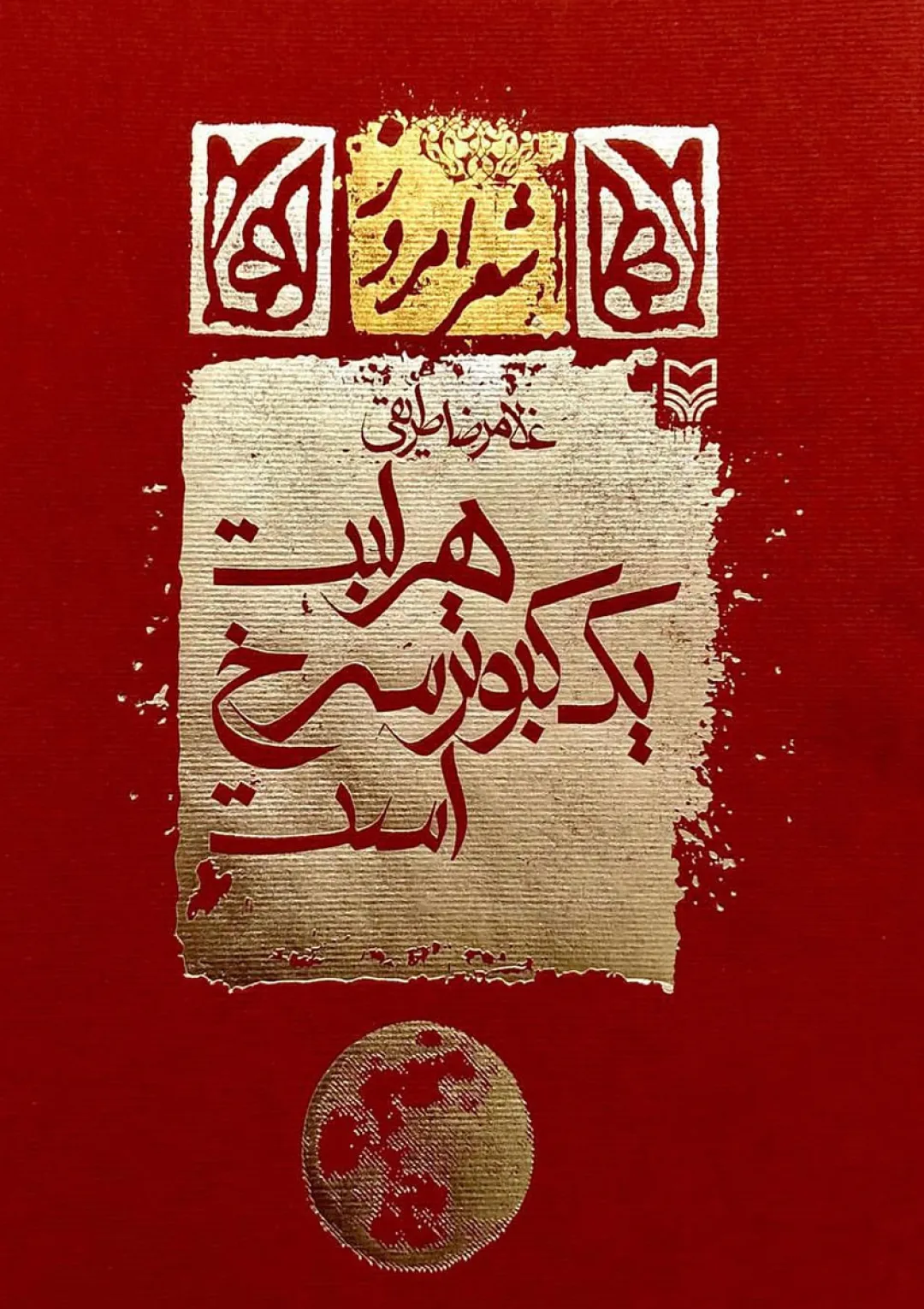 جعبه اطلاعات کتاب