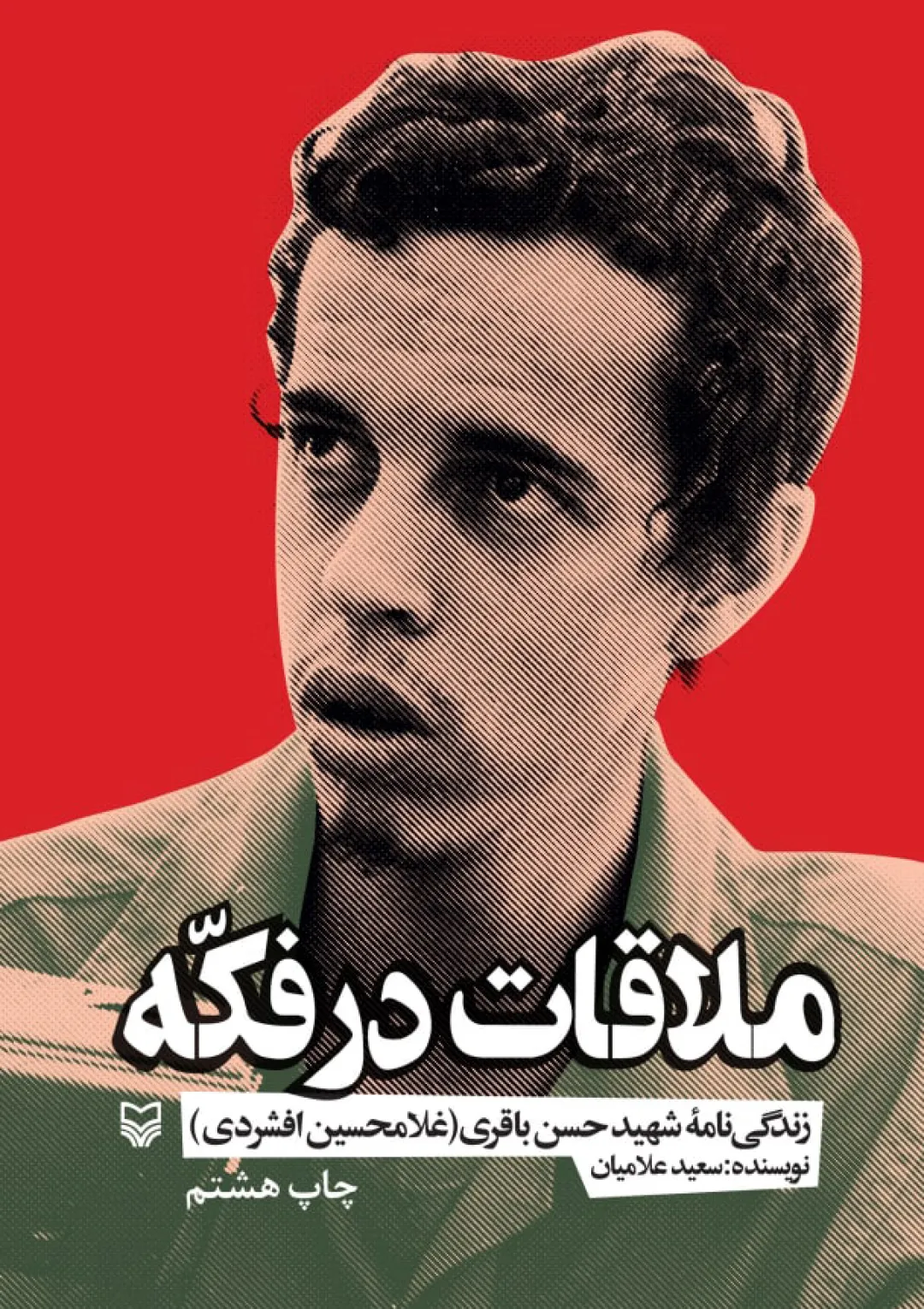 جعبه اطلاعات کتاب