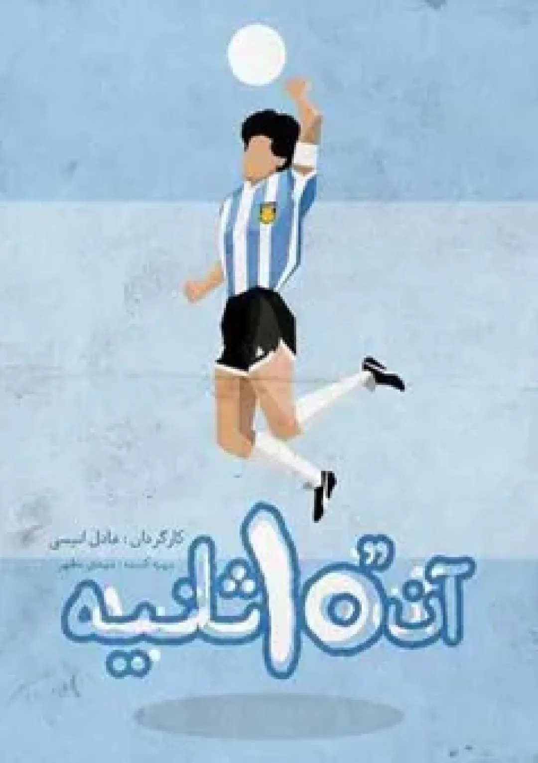 جعبه اطلاعات فیلم
