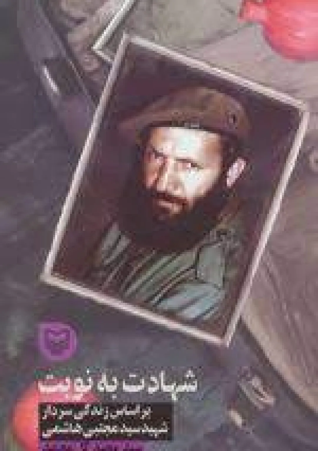 جعبه اطلاعات کتاب