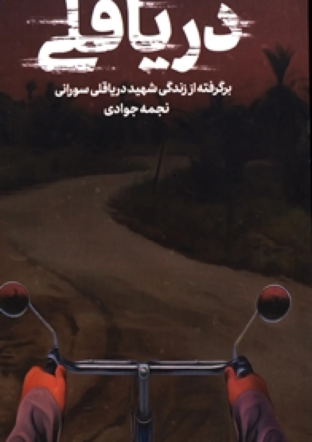 جعبه اطلاعات کتاب