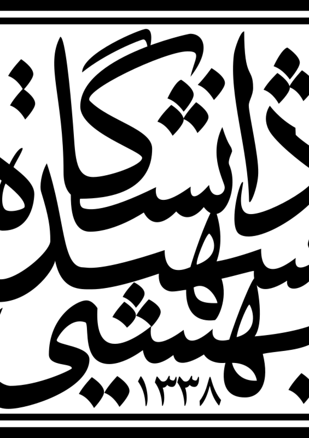 جعبه اطلاعات سازمان دولتی
