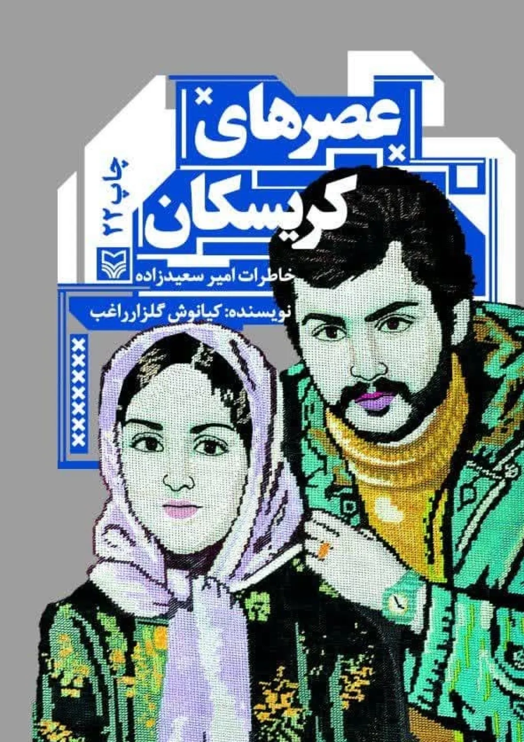 جعبه اطلاعات کتاب