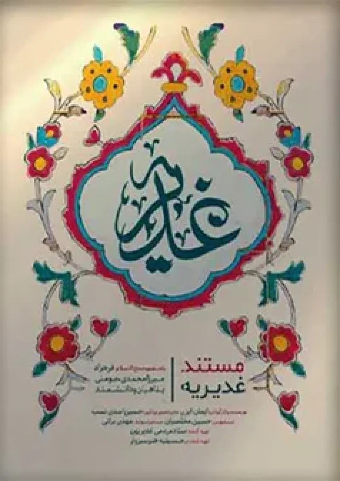 جعبه اطلاعات فیلم