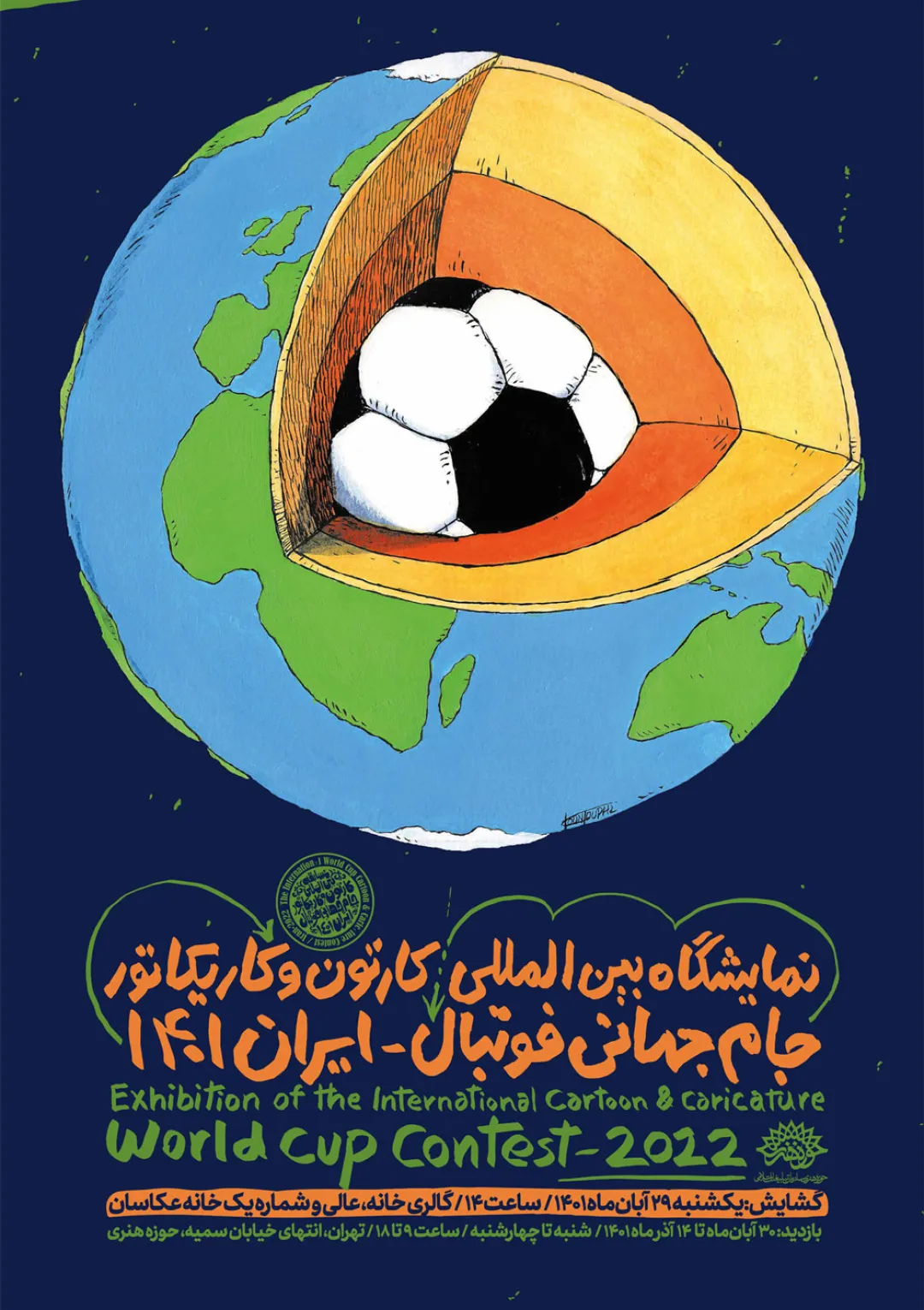 جعبه اطلاعات همایش