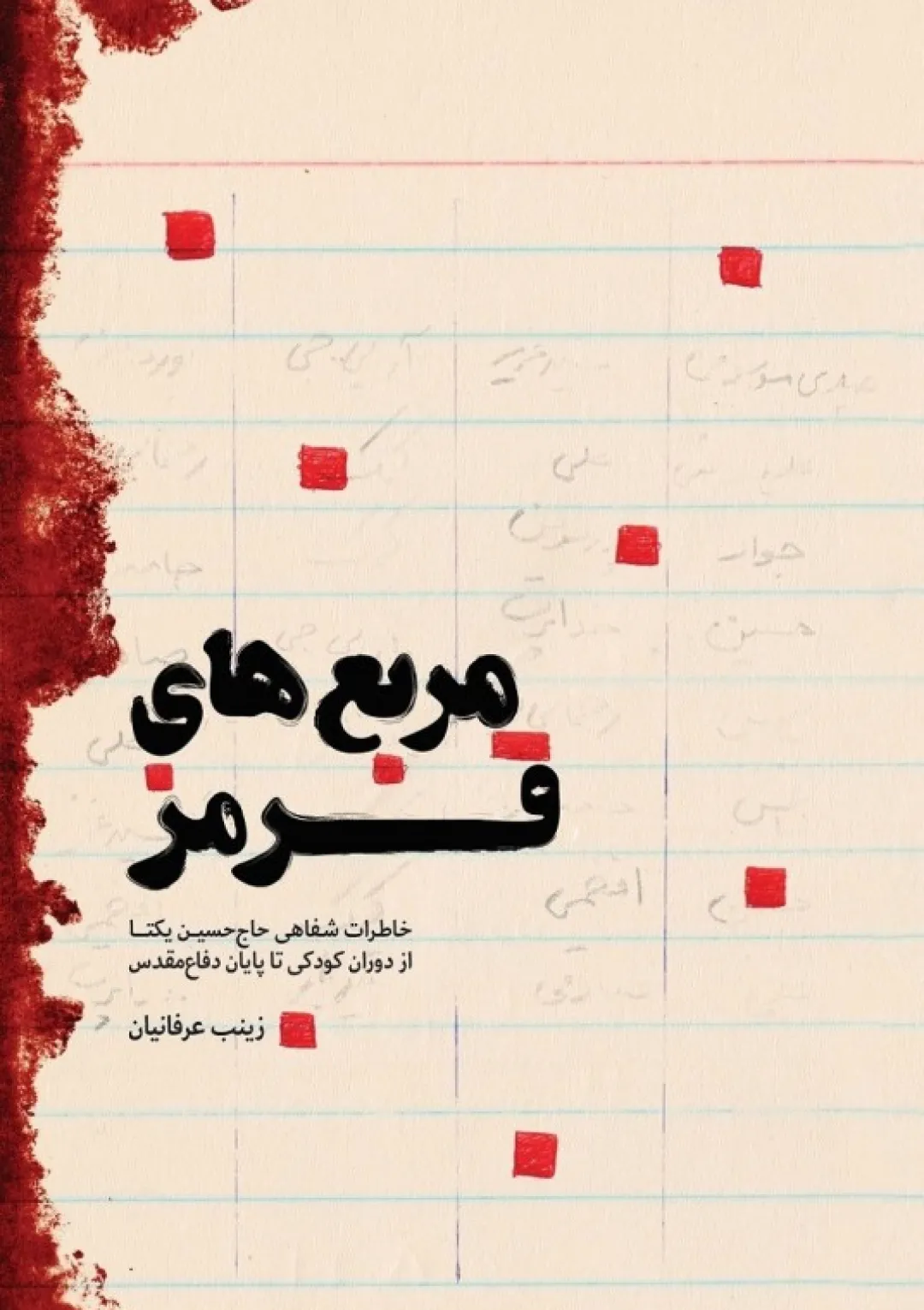 جعبه اطلاعات کتاب