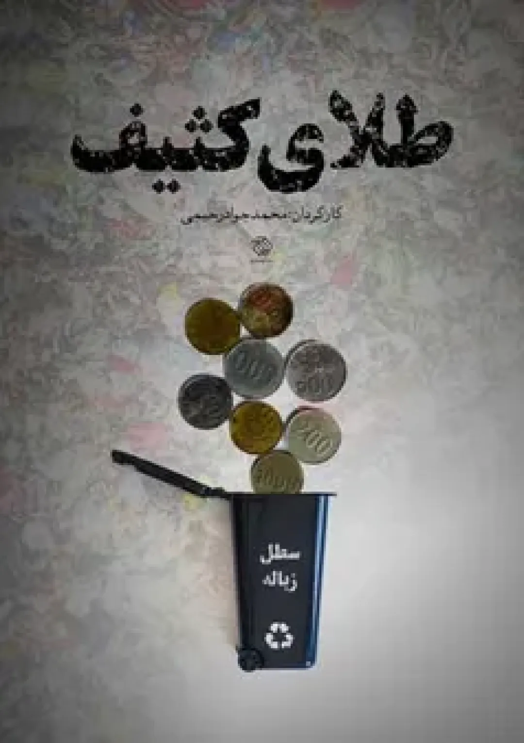 جعبه اطلاعات فیلم