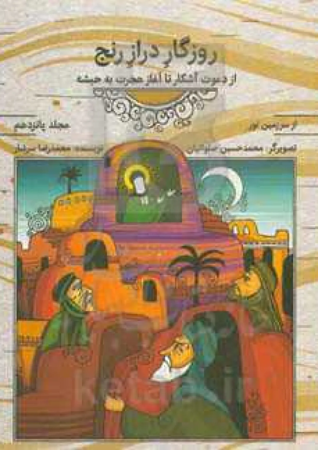 جعبه اطلاعات کتاب