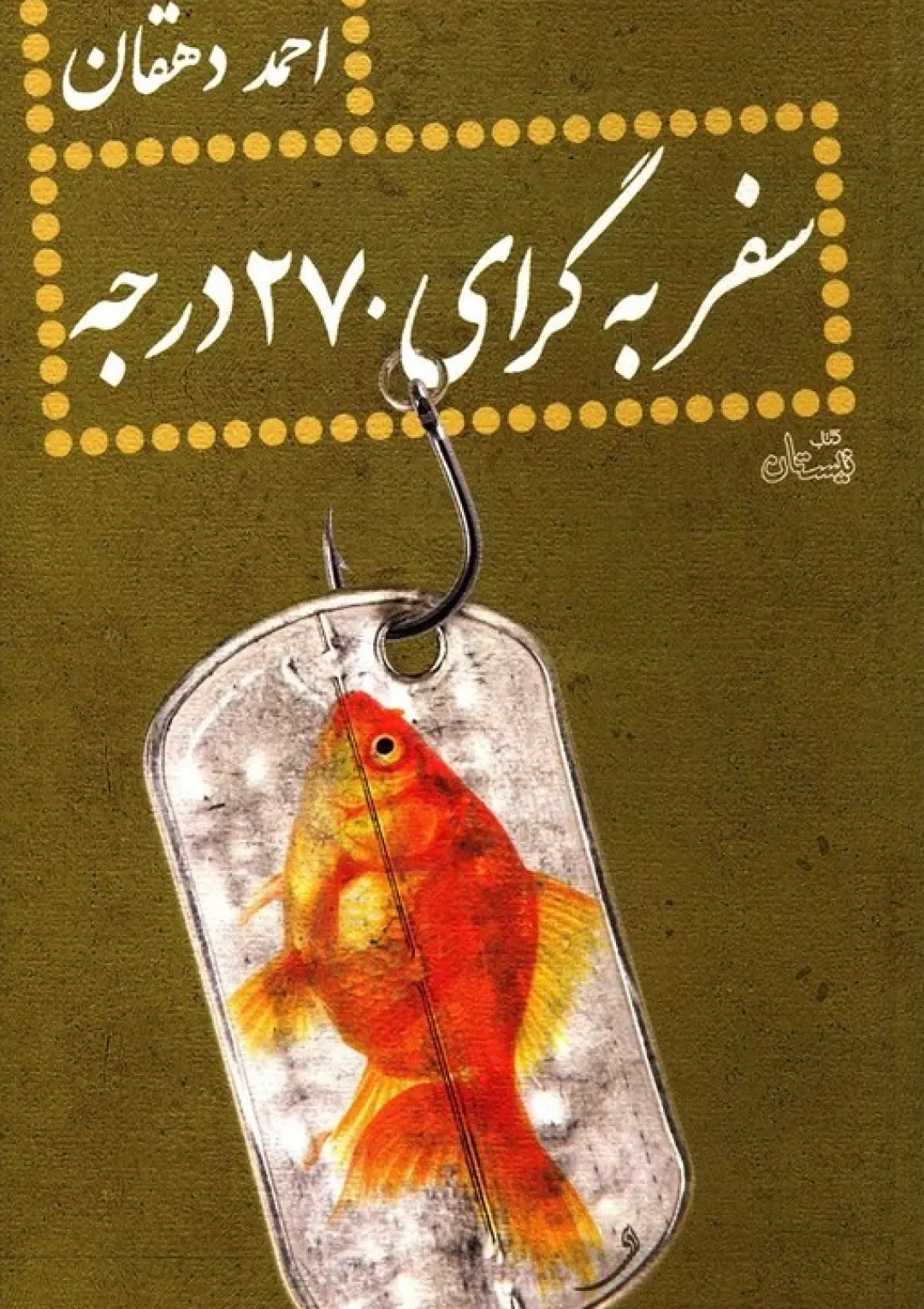 جعبه اطلاعات کتاب