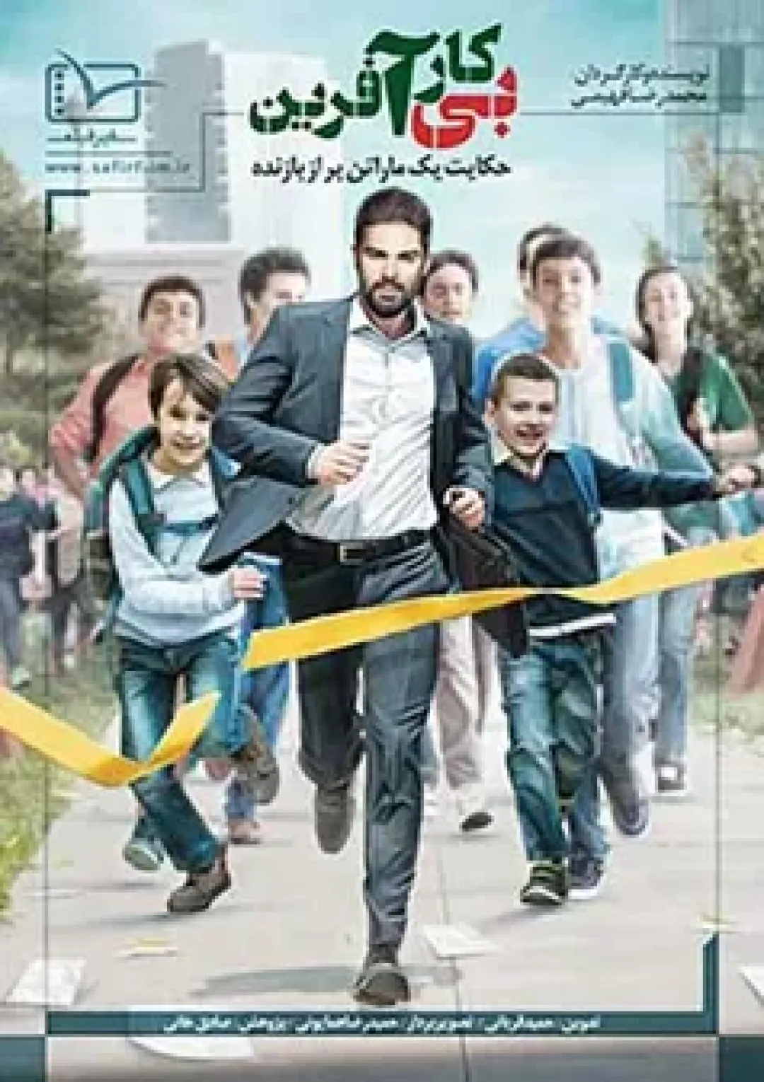 جعبه اطلاعات فیلم