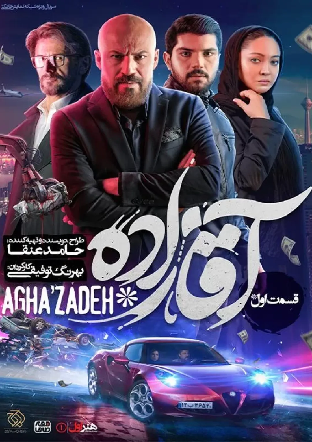 جعبه اطلاعات تلویزیون