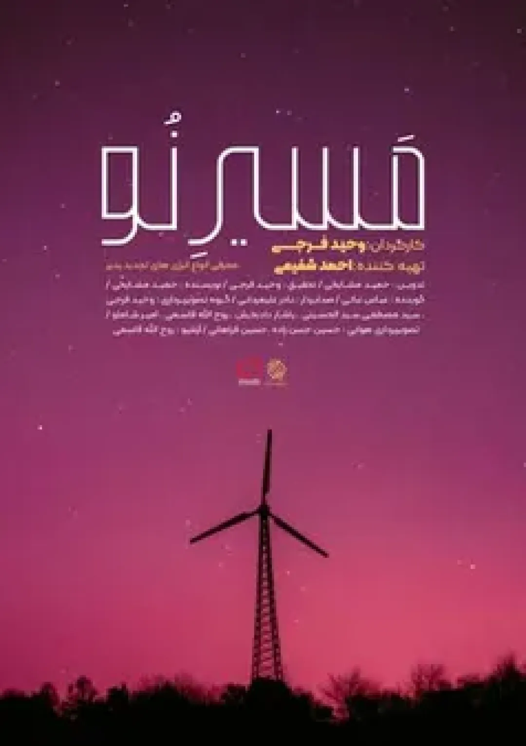 جعبه اطلاعات فیلم