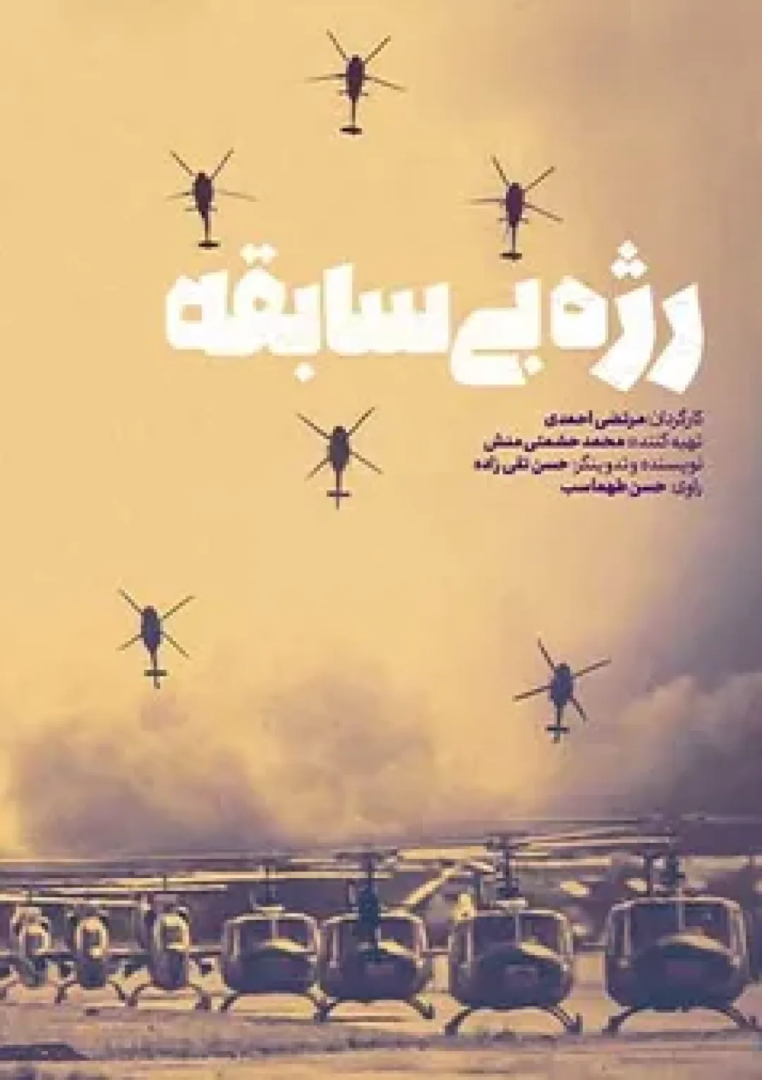 جعبه اطلاعات فیلم