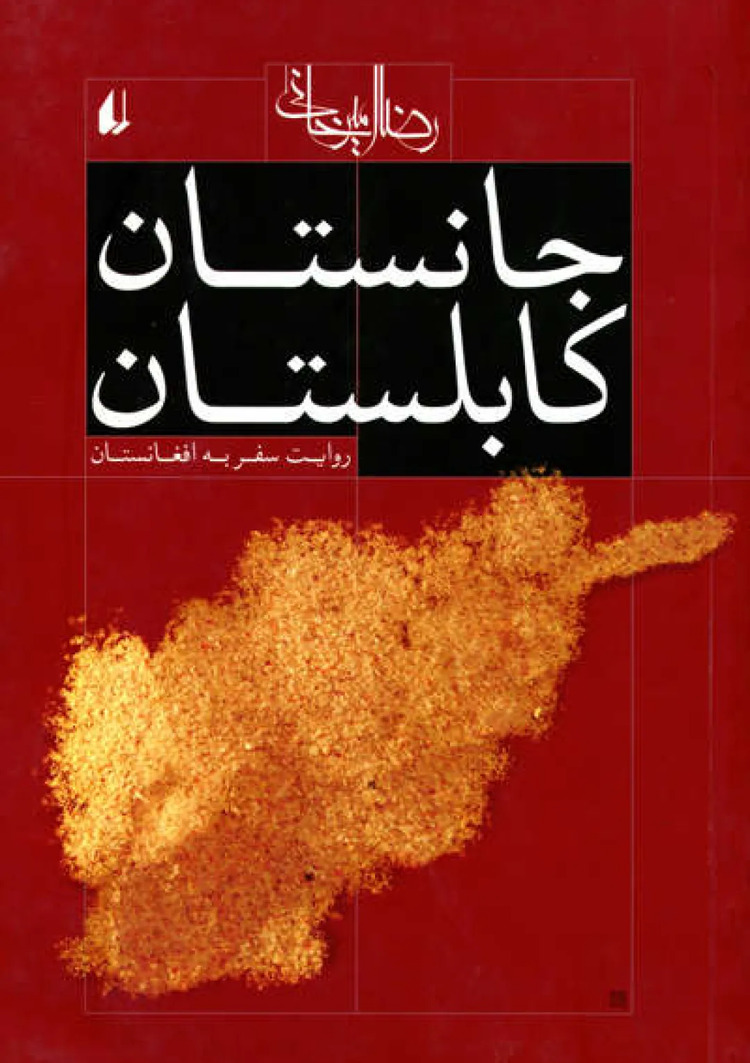 جعبه اطلاعات کتاب