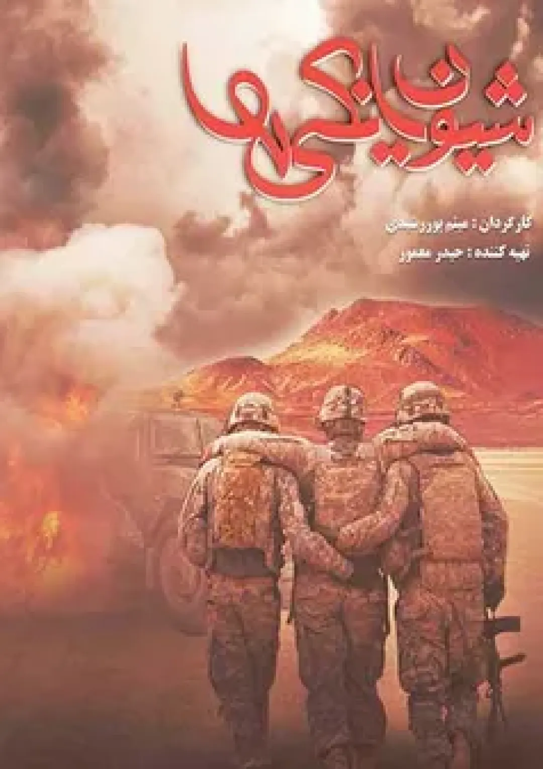 جعبه اطلاعات فیلم