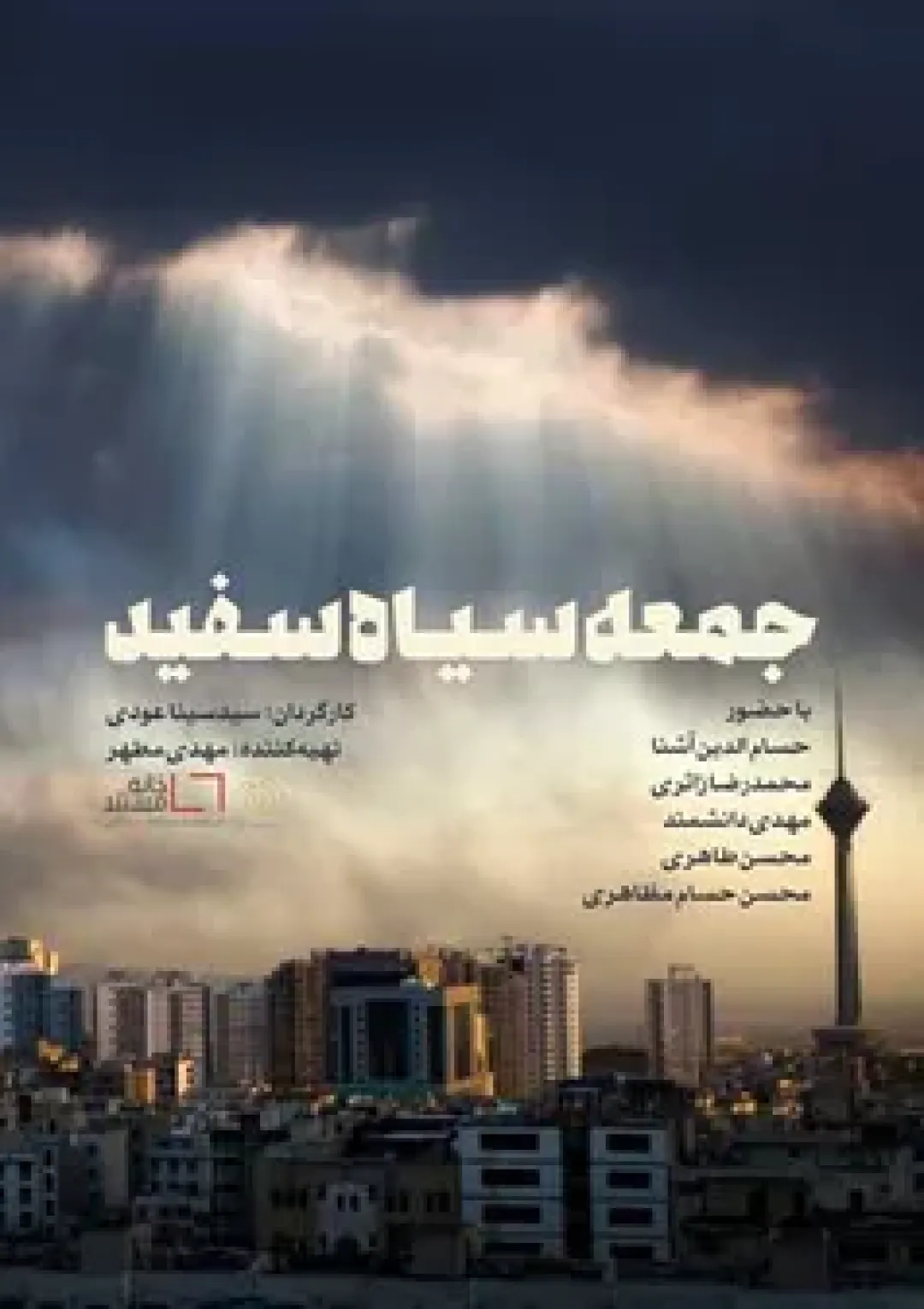 جعبه اطلاعات فیلم