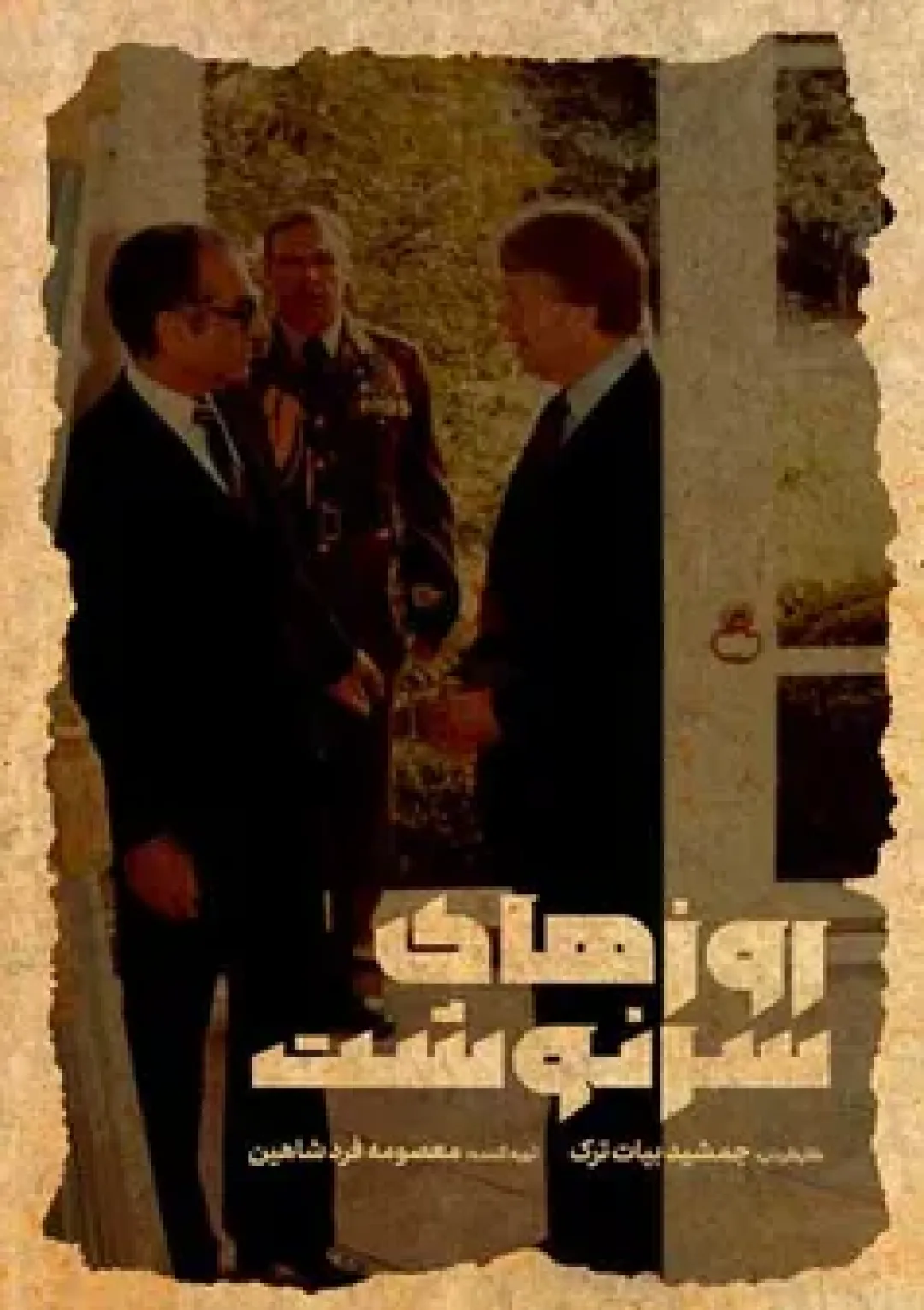 جعبه اطلاعات فیلم