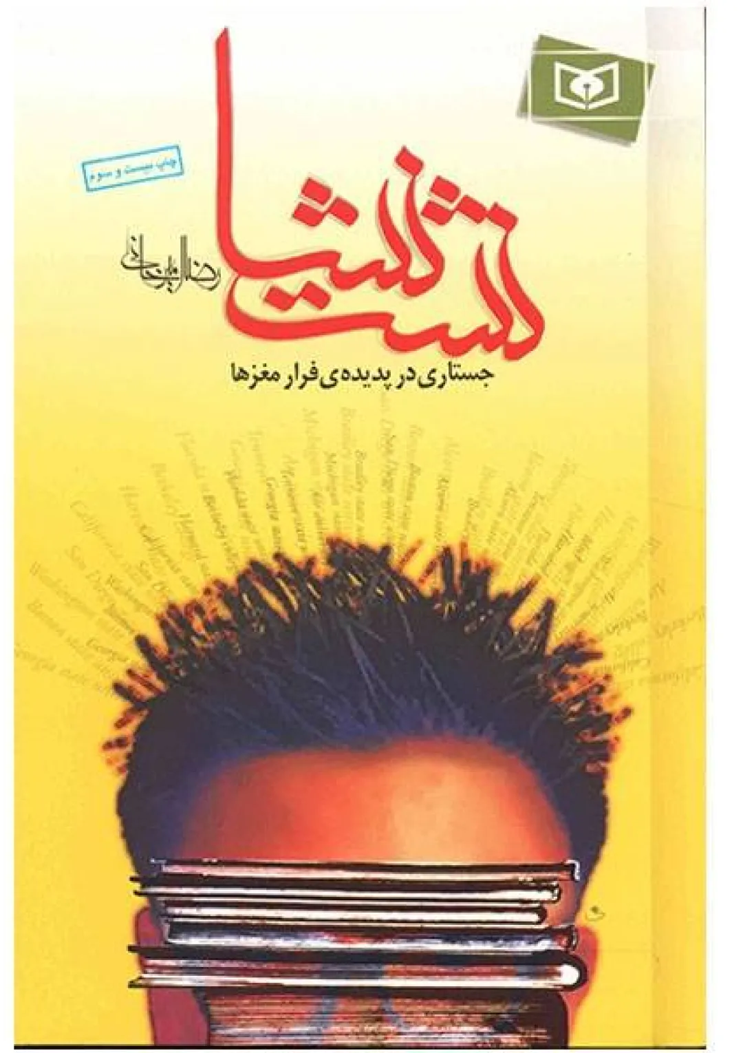 جعبه اطلاعات کتاب