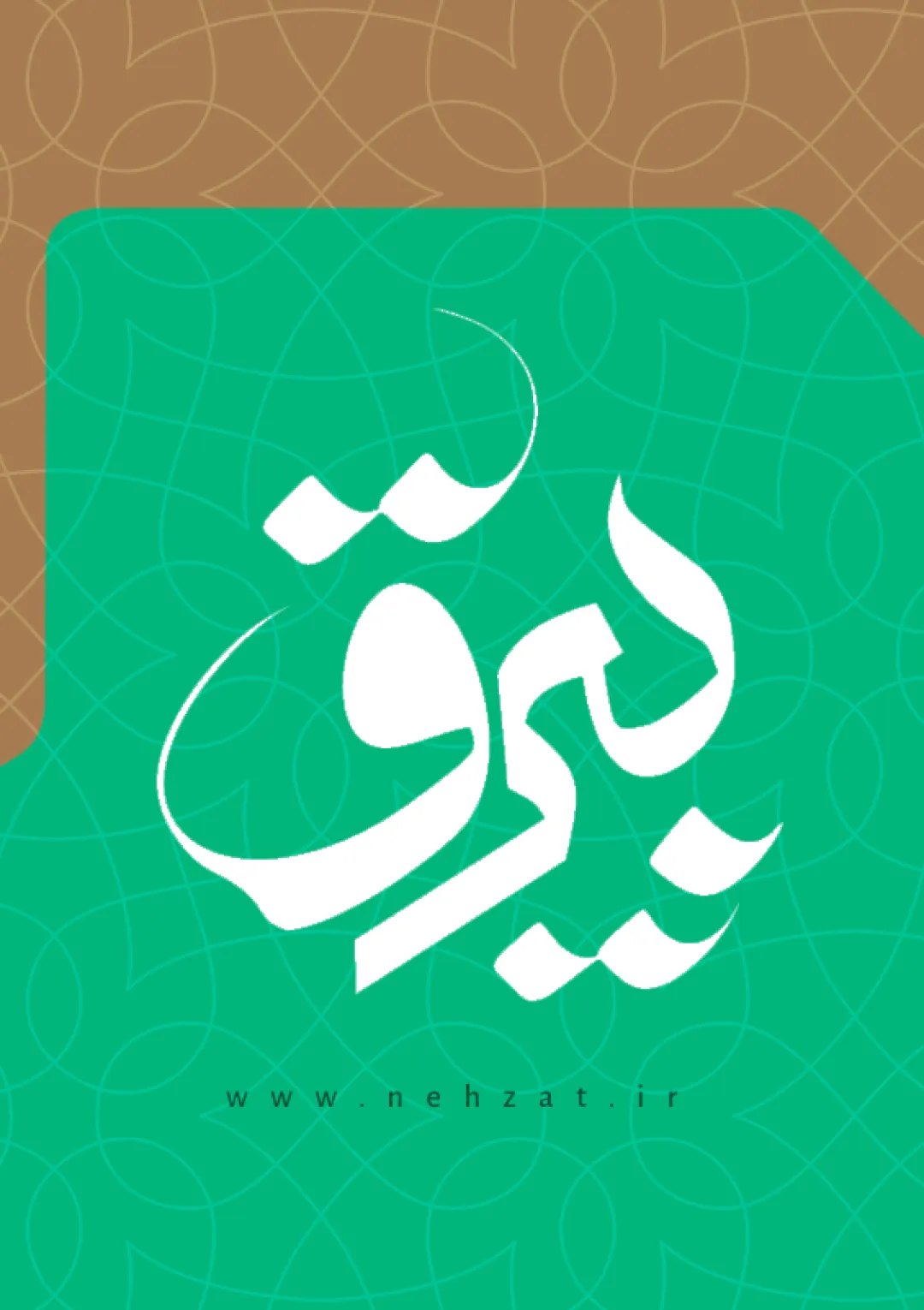 جعبه اطلاعات سازمان دولتی