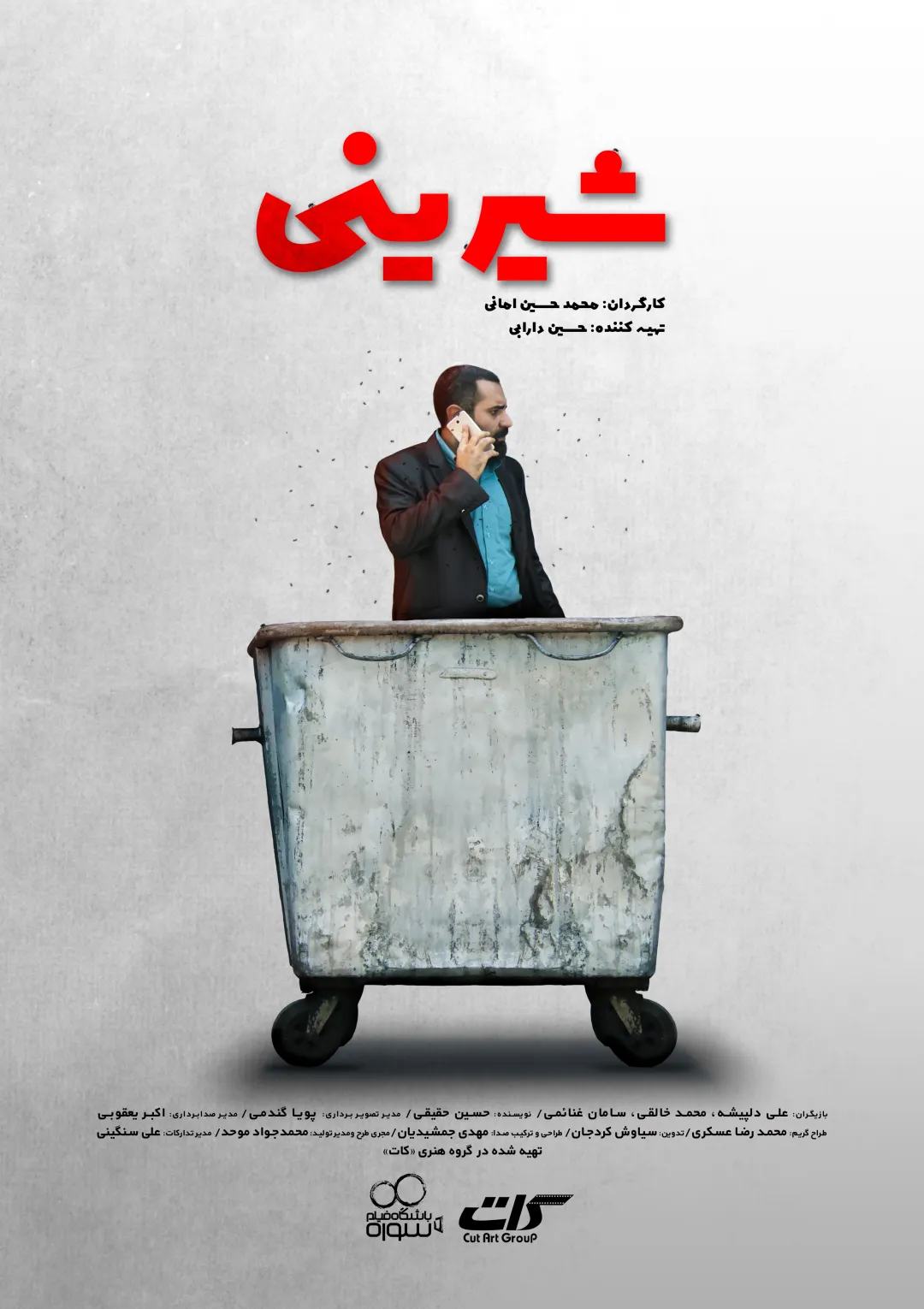 جعبه اطلاعات فیلم