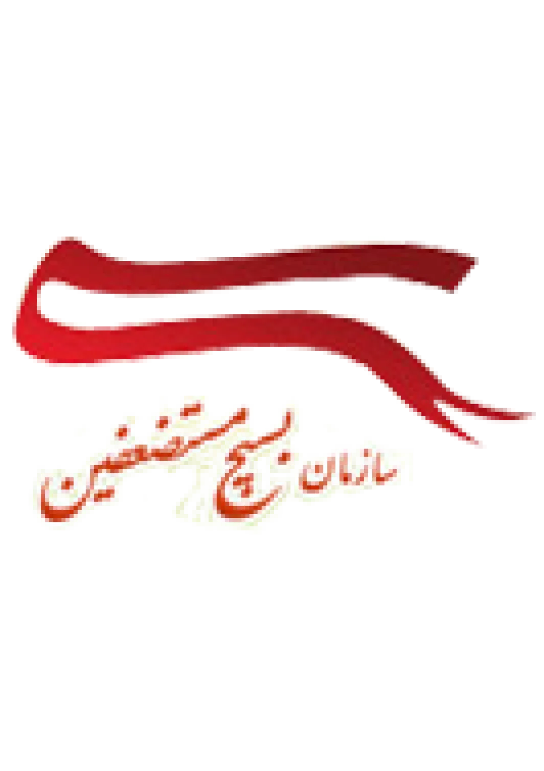 جعبه اطلاعات سازمان دولتی