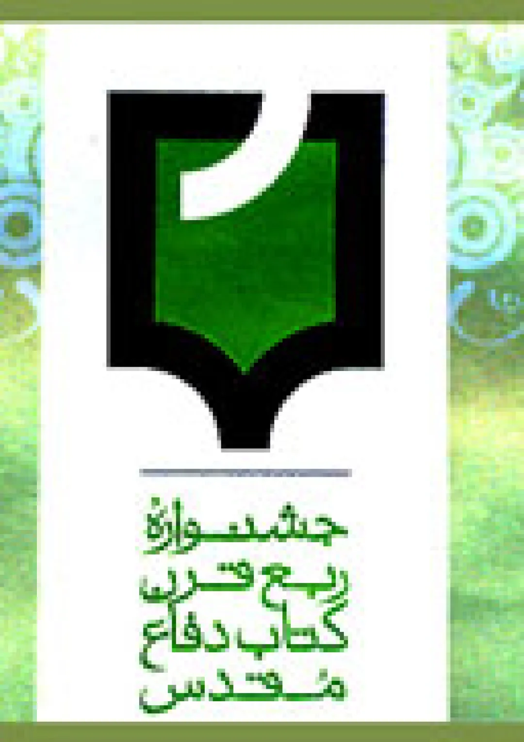 جعبه اطلاعات جایزه