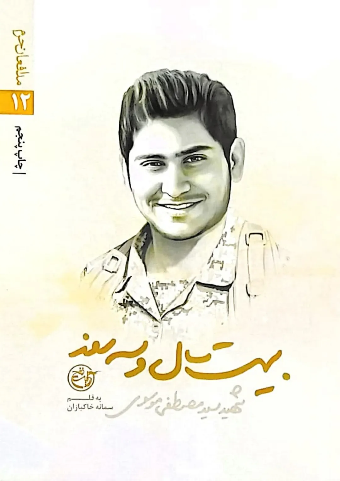 جعبه اطلاعات کتاب
