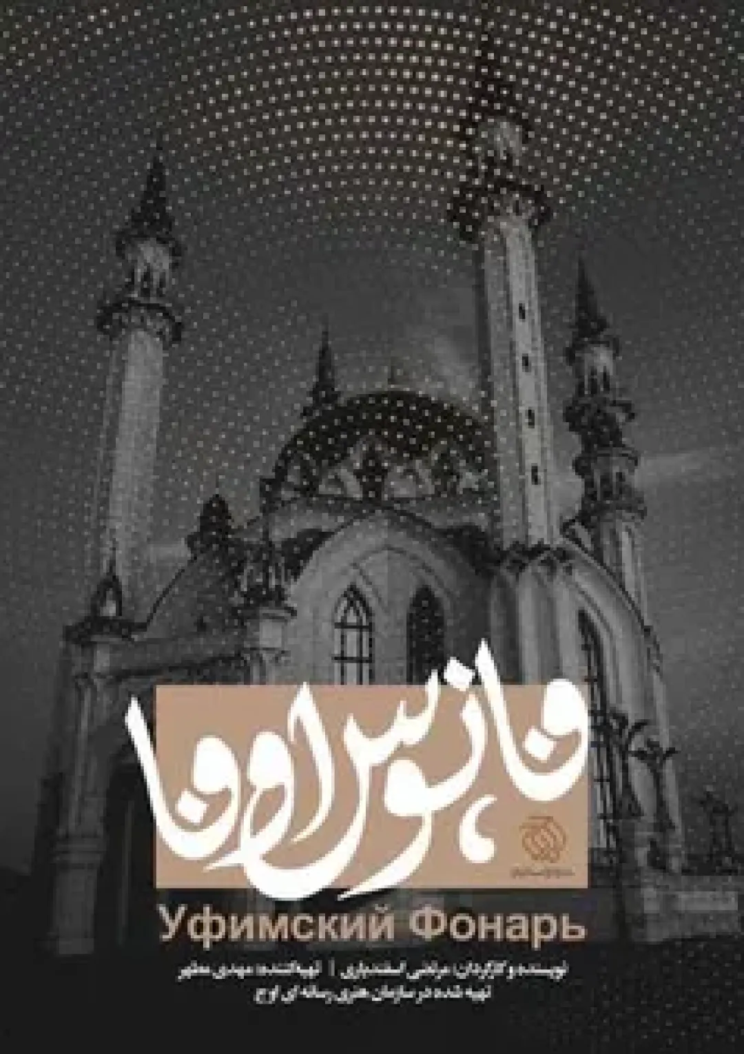 جعبه اطلاعات فیلم