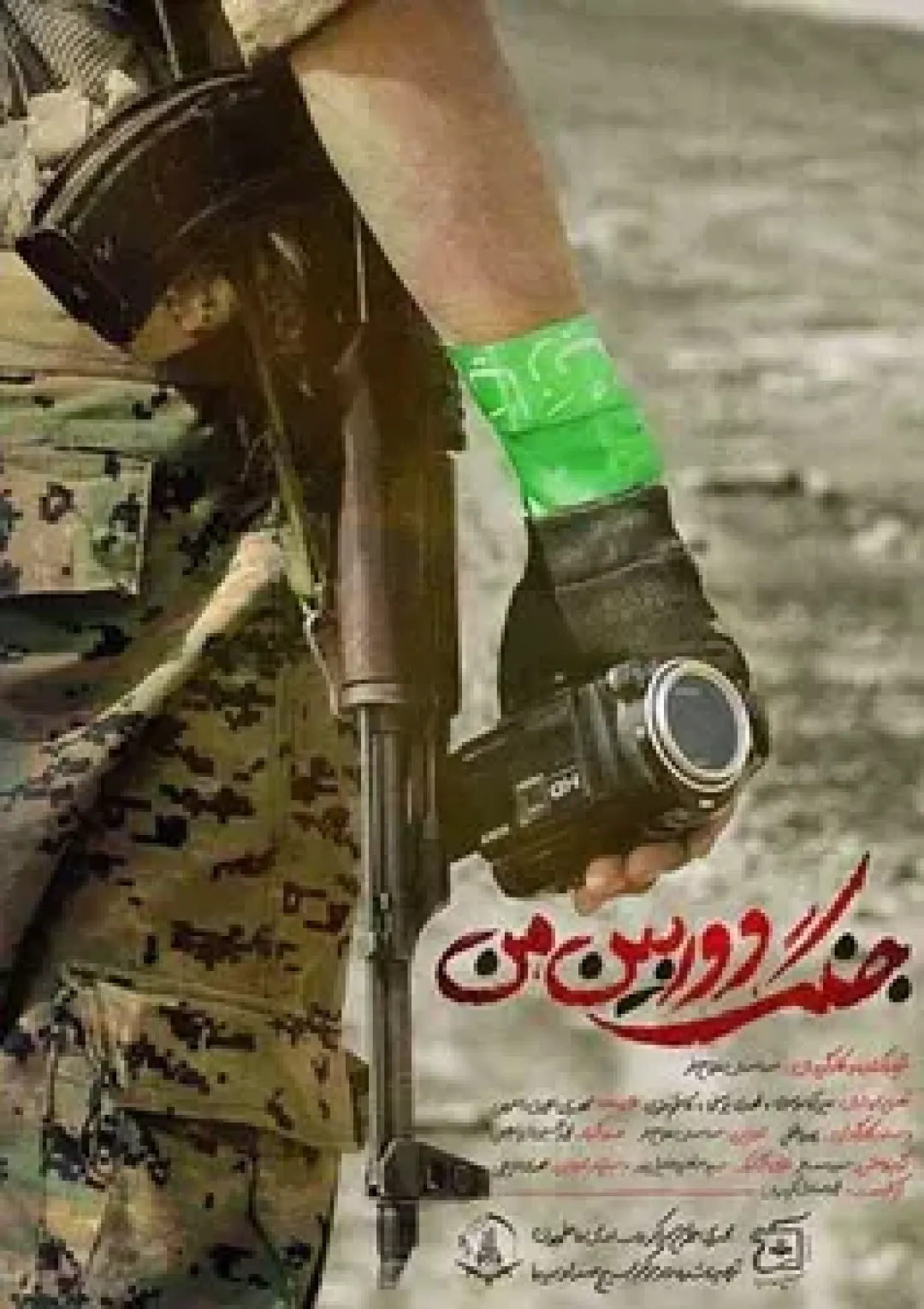 جعبه اطلاعات فیلم