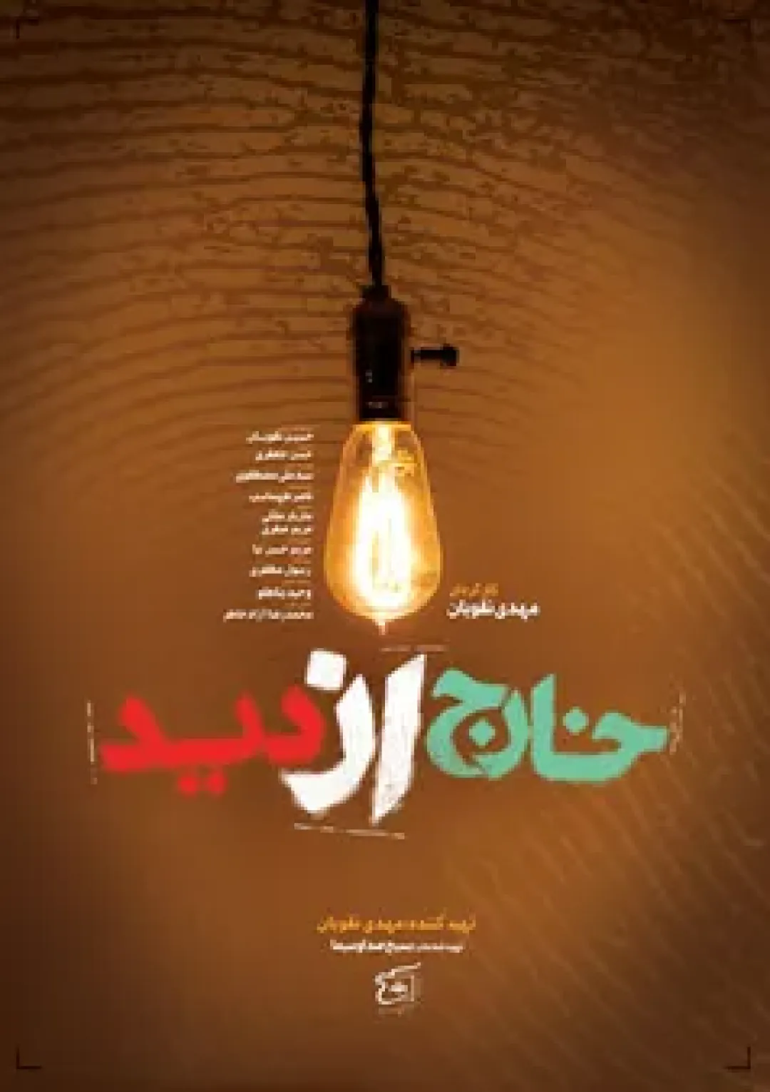 جعبه اطلاعات فیلم