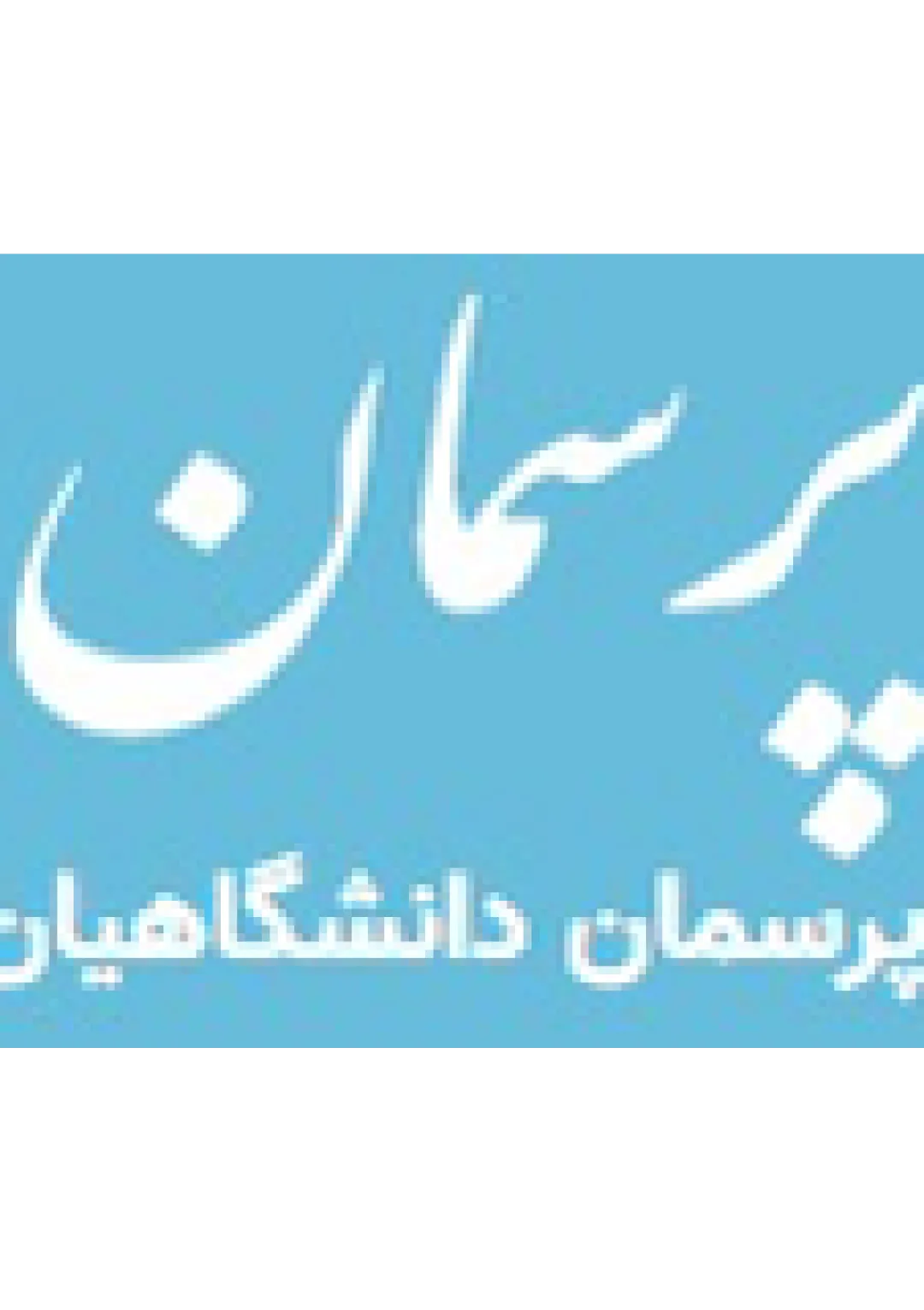 جعبه اطلاعات ناشر