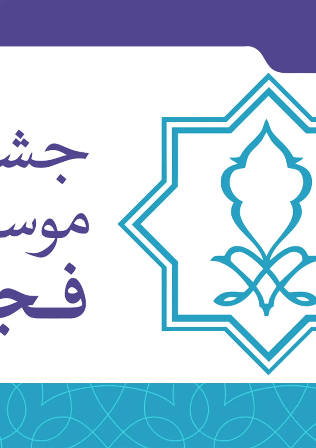 جعبه اطلاعات همایش