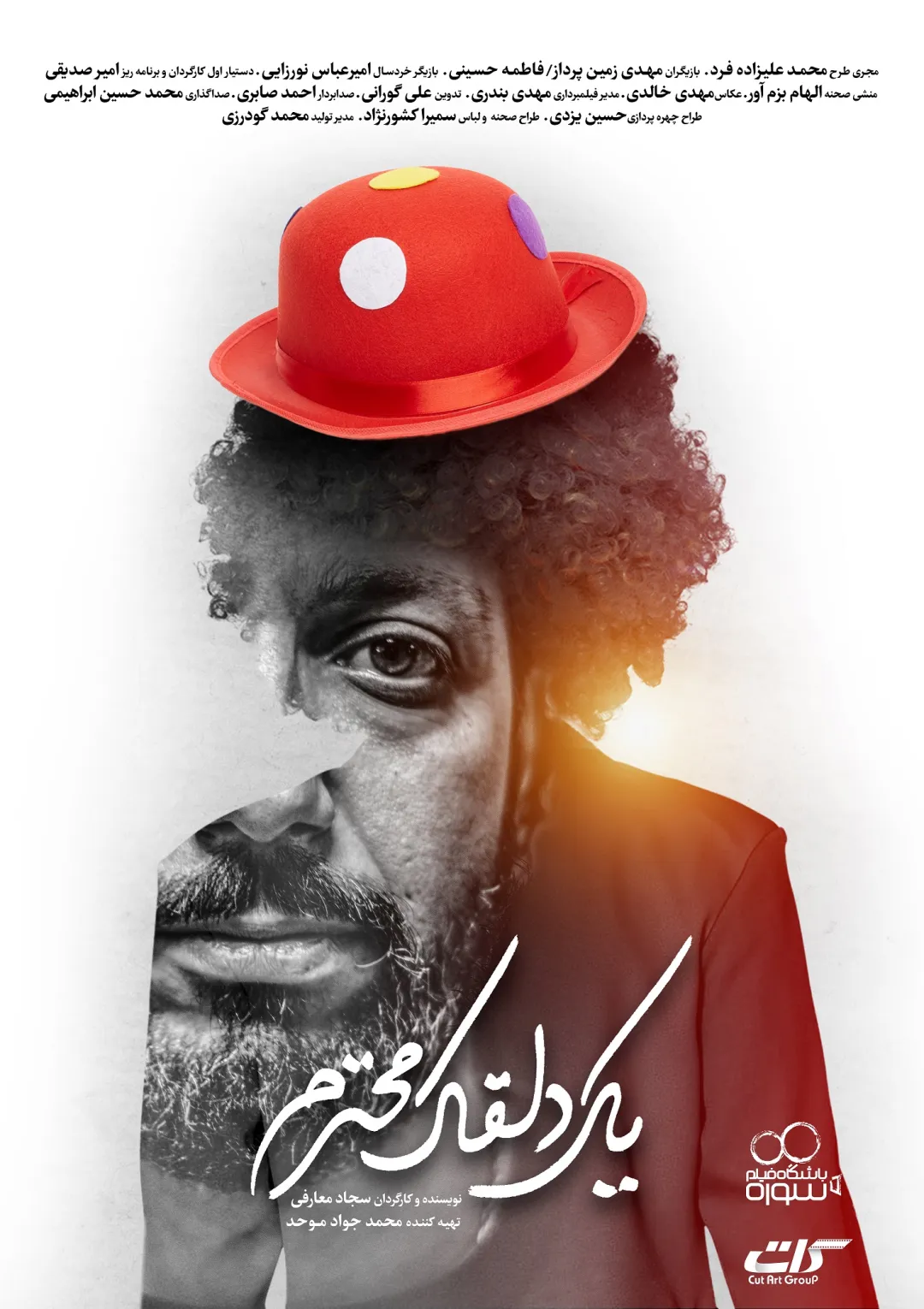 جعبه اطلاعات فیلم