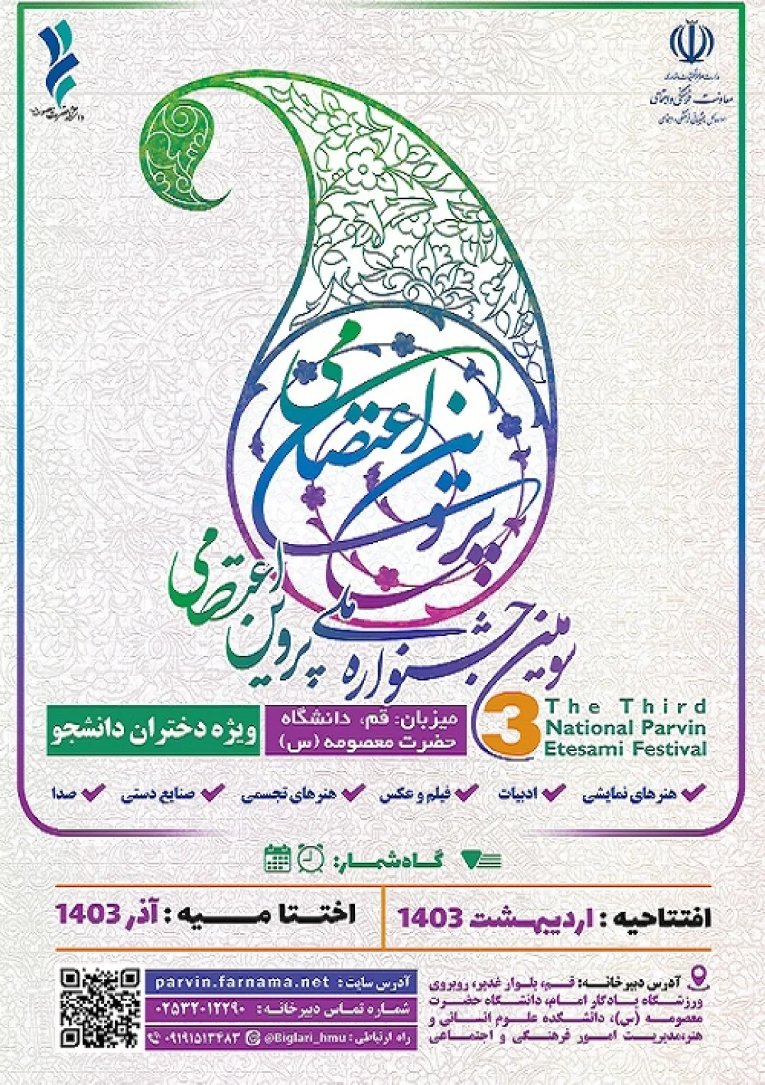 جعبه اطلاعات همایش