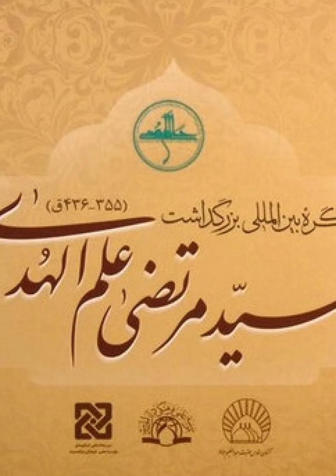 جعبه اطلاعات همایش