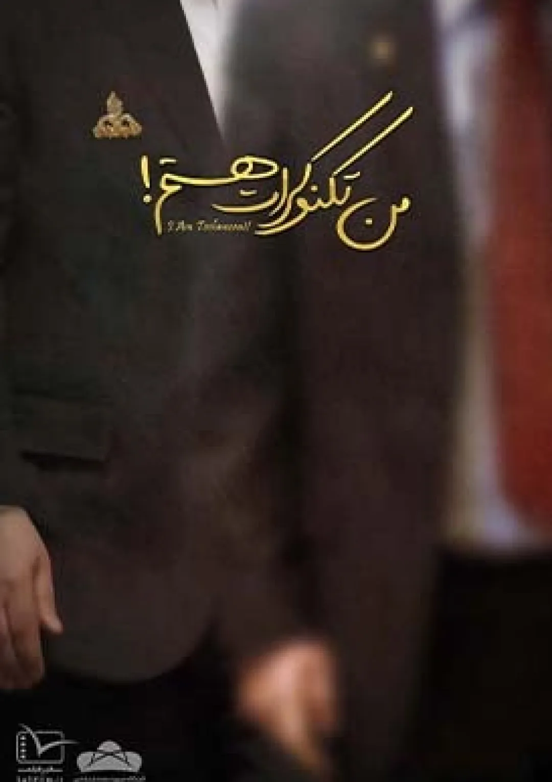 جعبه اطلاعات فیلم