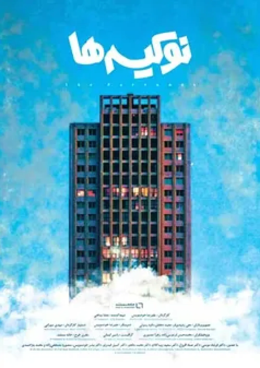جعبه اطلاعات فیلم