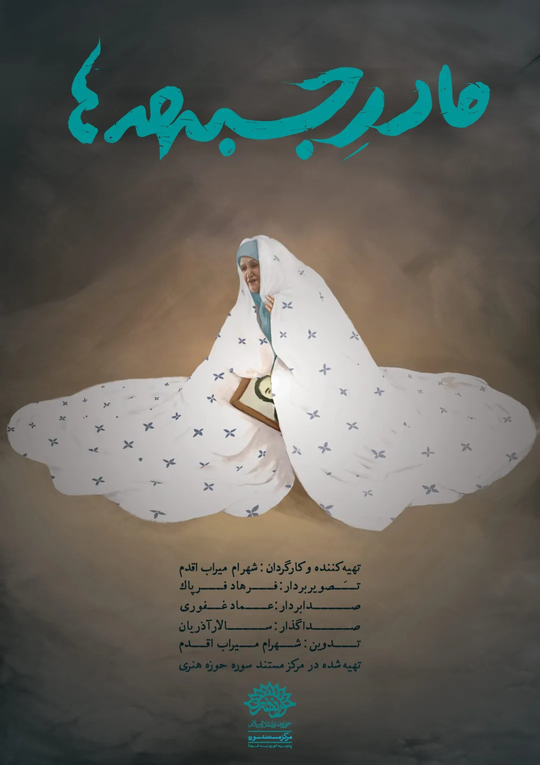 جعبه اطلاعات فیلم
