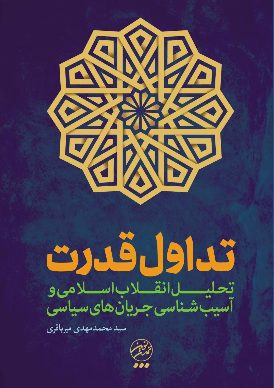 جعبه اطلاعات کتاب