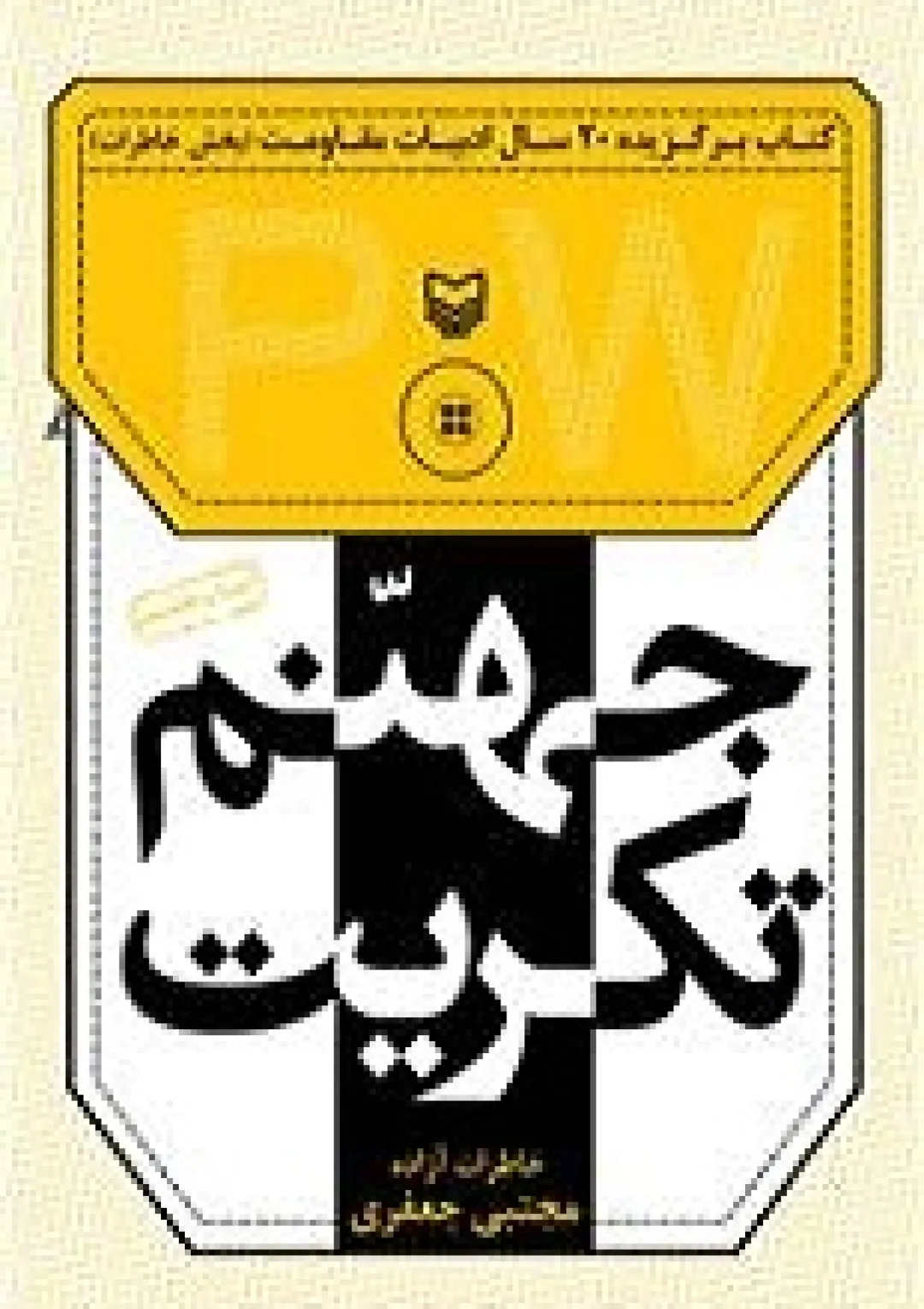 جعبه اطلاعات کتاب