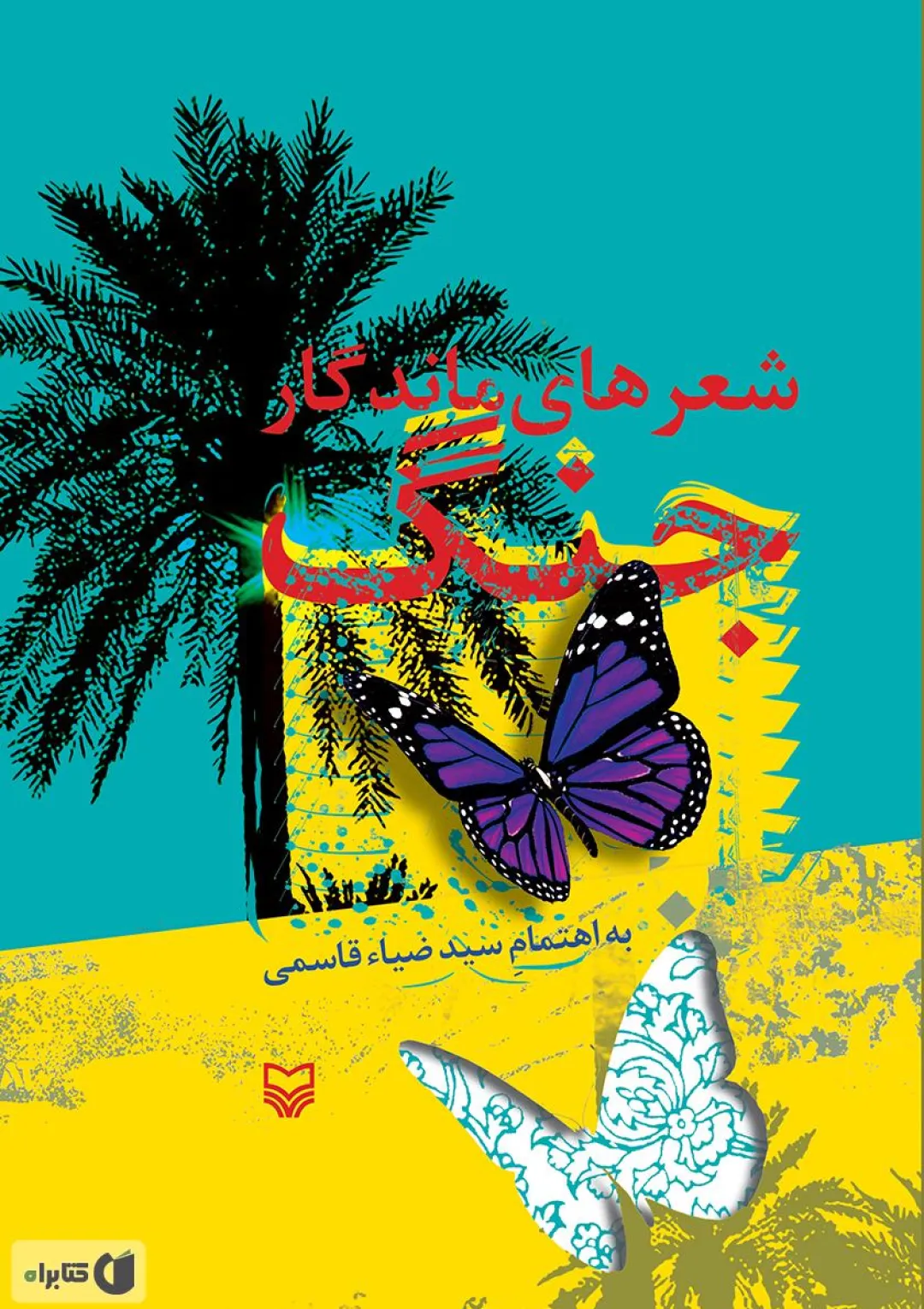 جعبه اطلاعات کتاب